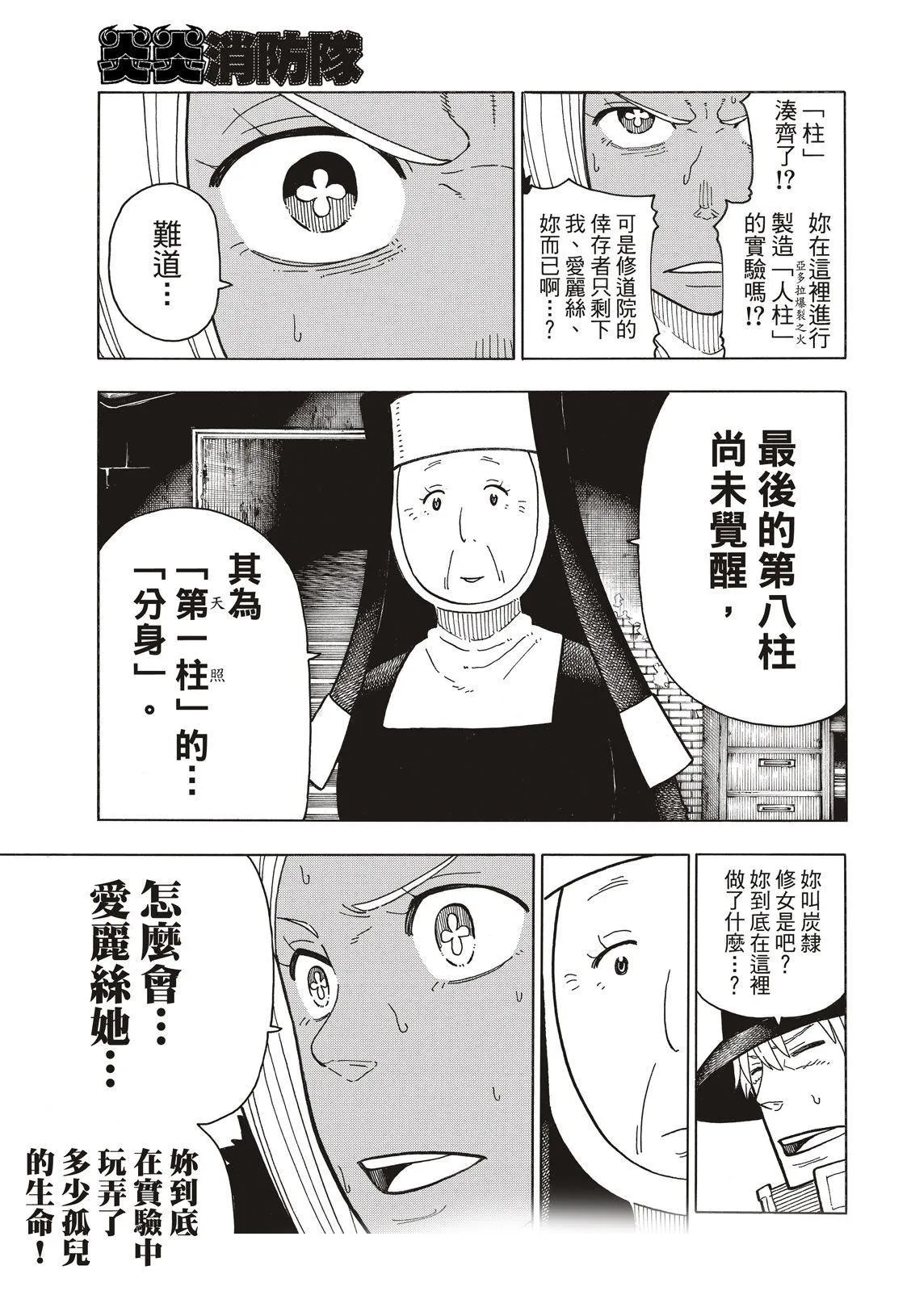 第200话 第10页