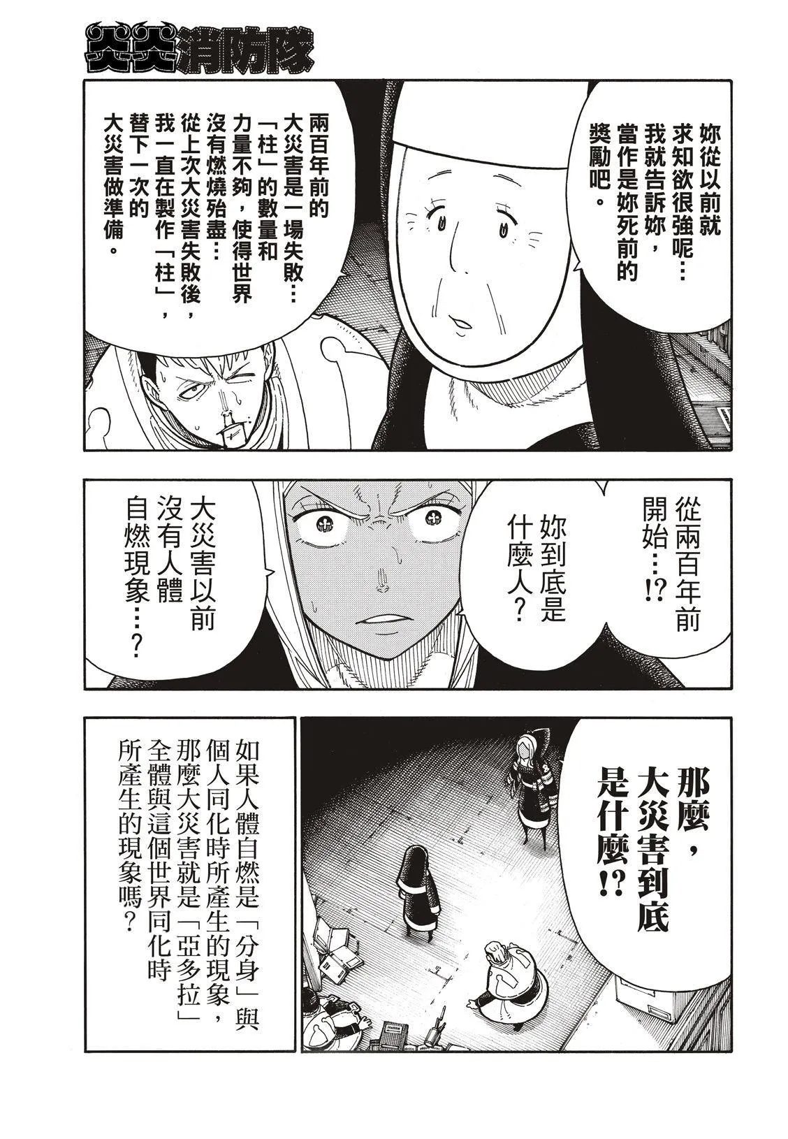 第200话 第16页