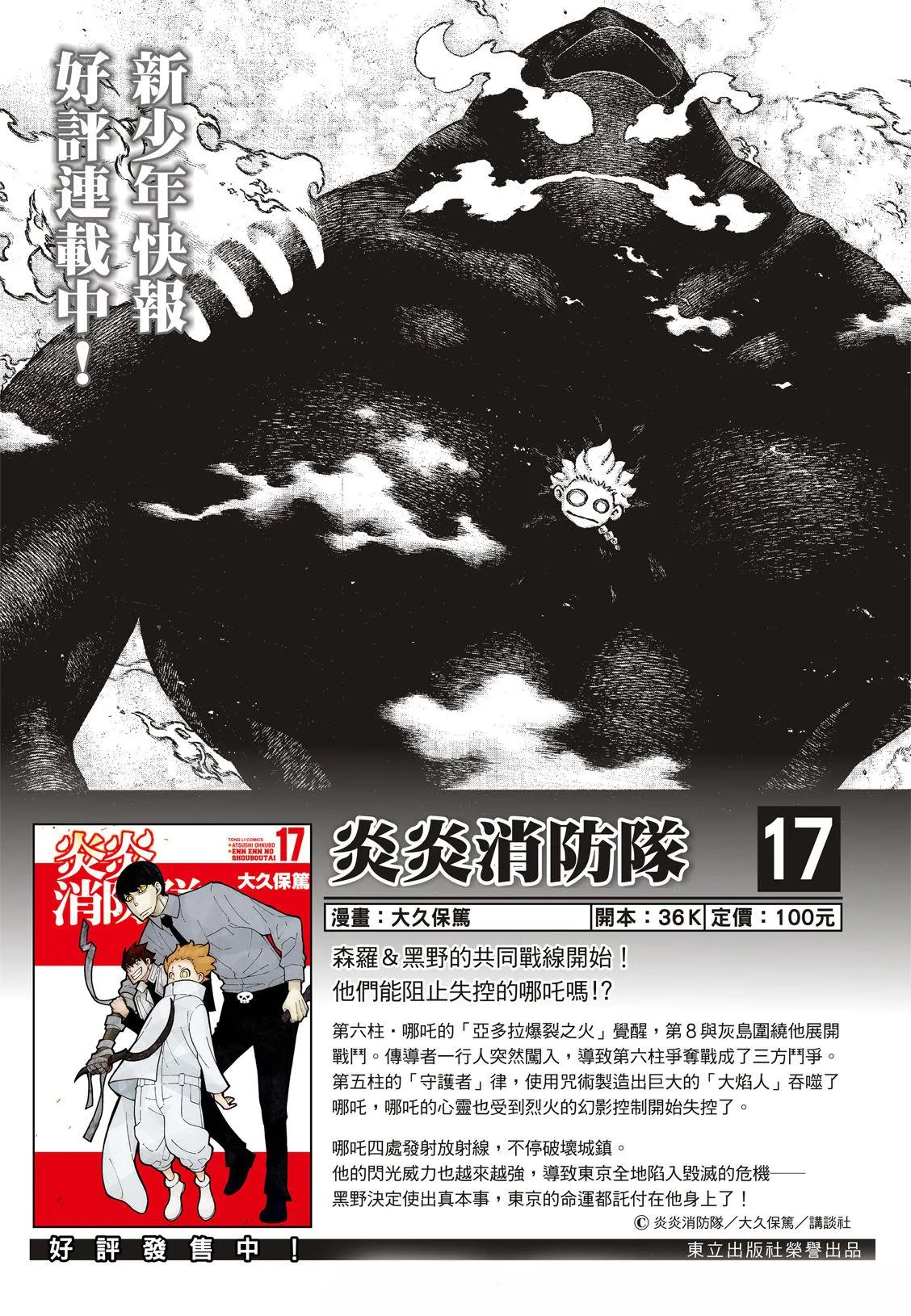 第201话 小鬼 第2页