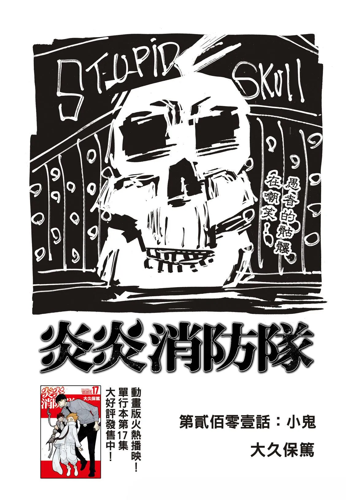 第201话 小鬼 第3页