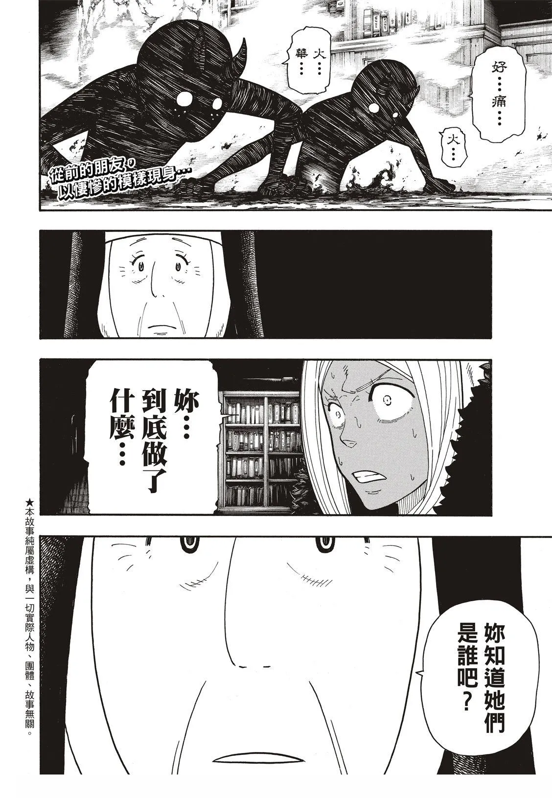 第201话 小鬼 第4页