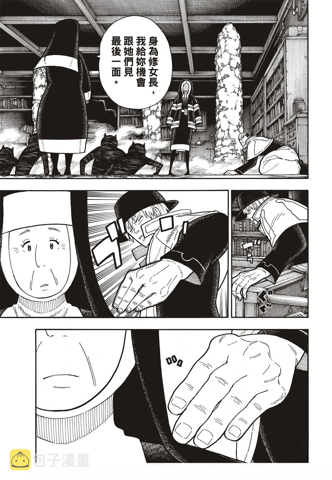 第201话 小鬼 第5页