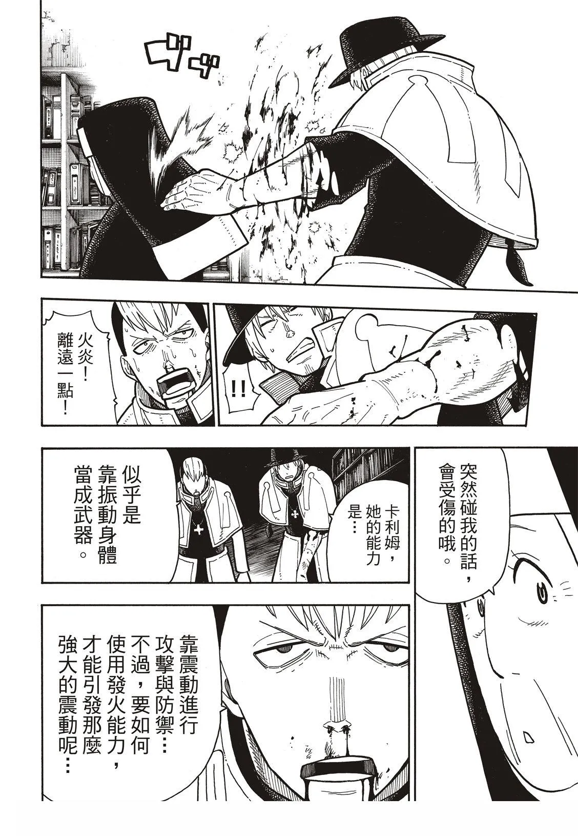 第201话 小鬼 第6页