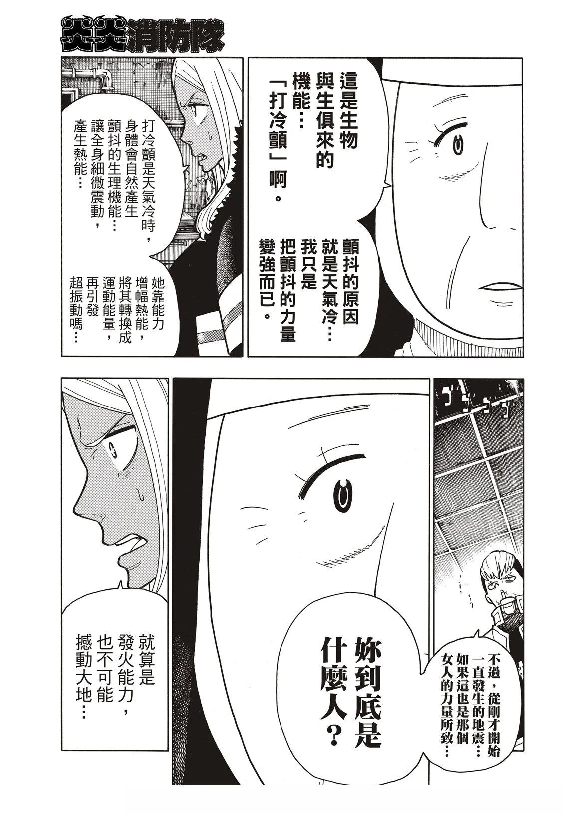 第201话 小鬼 第7页