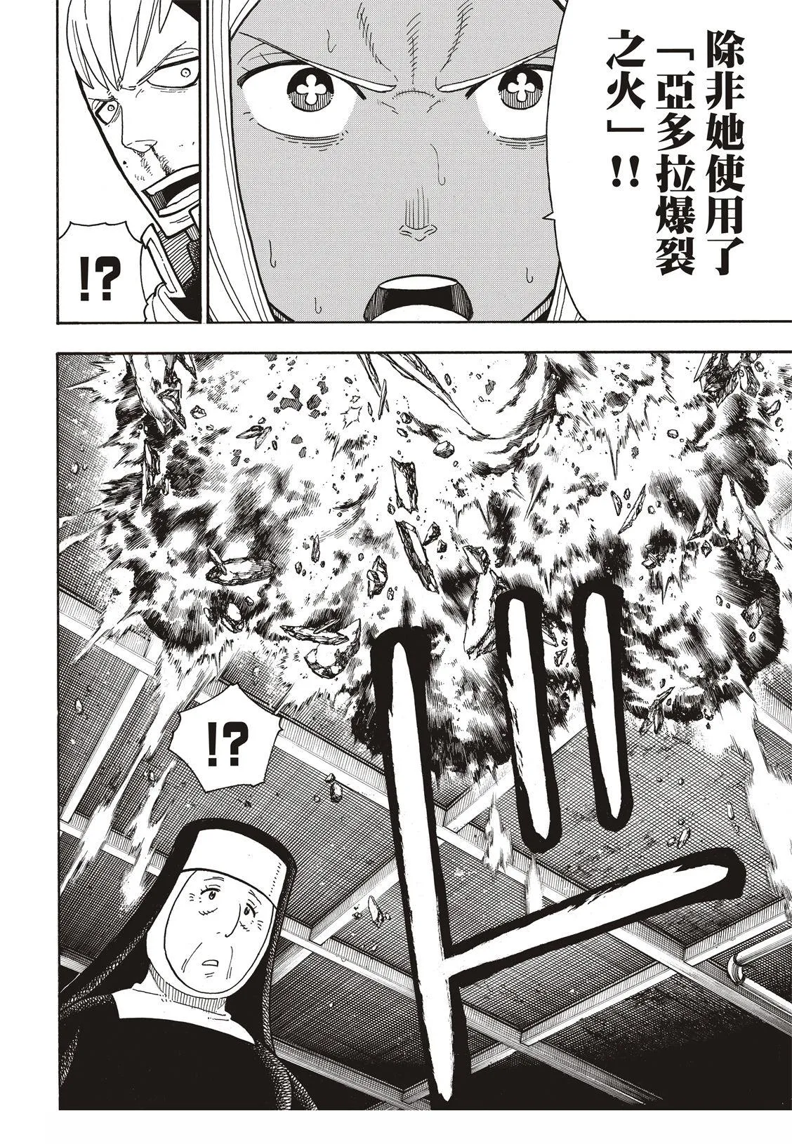 第201话 小鬼 第8页