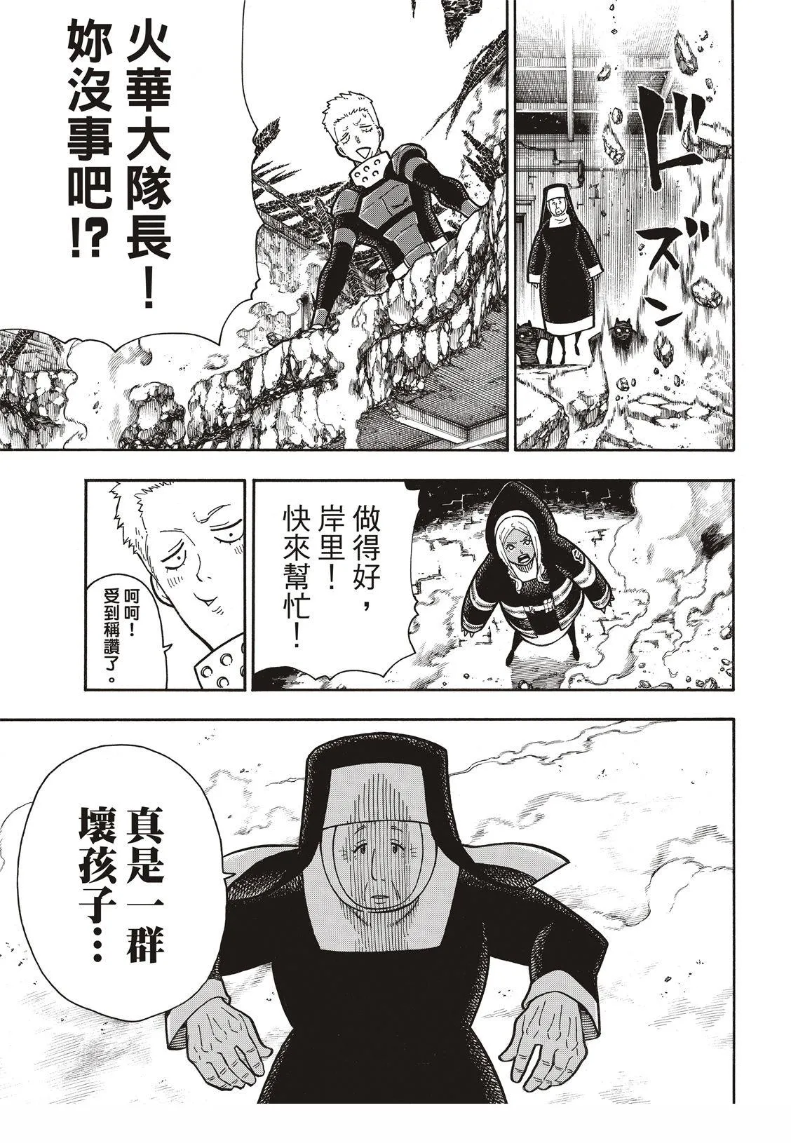 第201话 小鬼 第9页