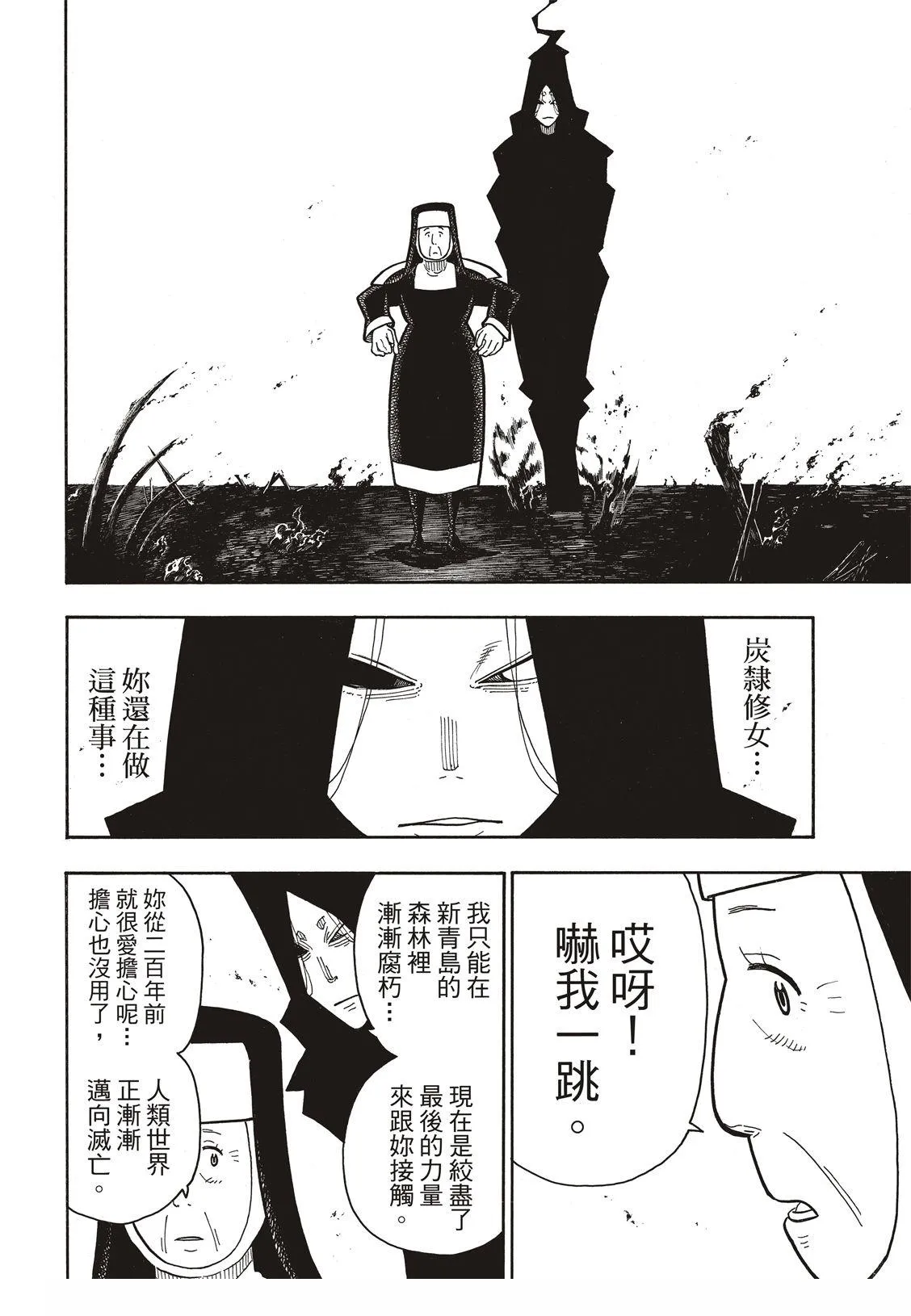 第201话 小鬼 第10页