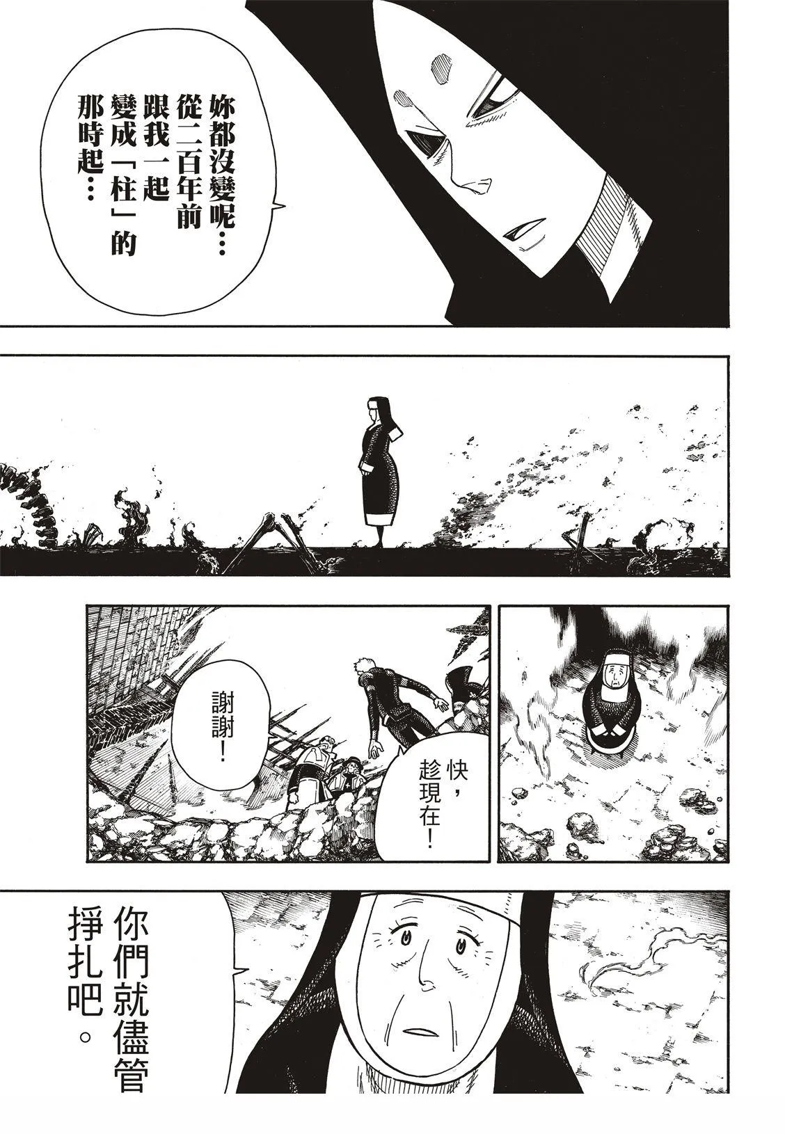 第201话 小鬼 第11页