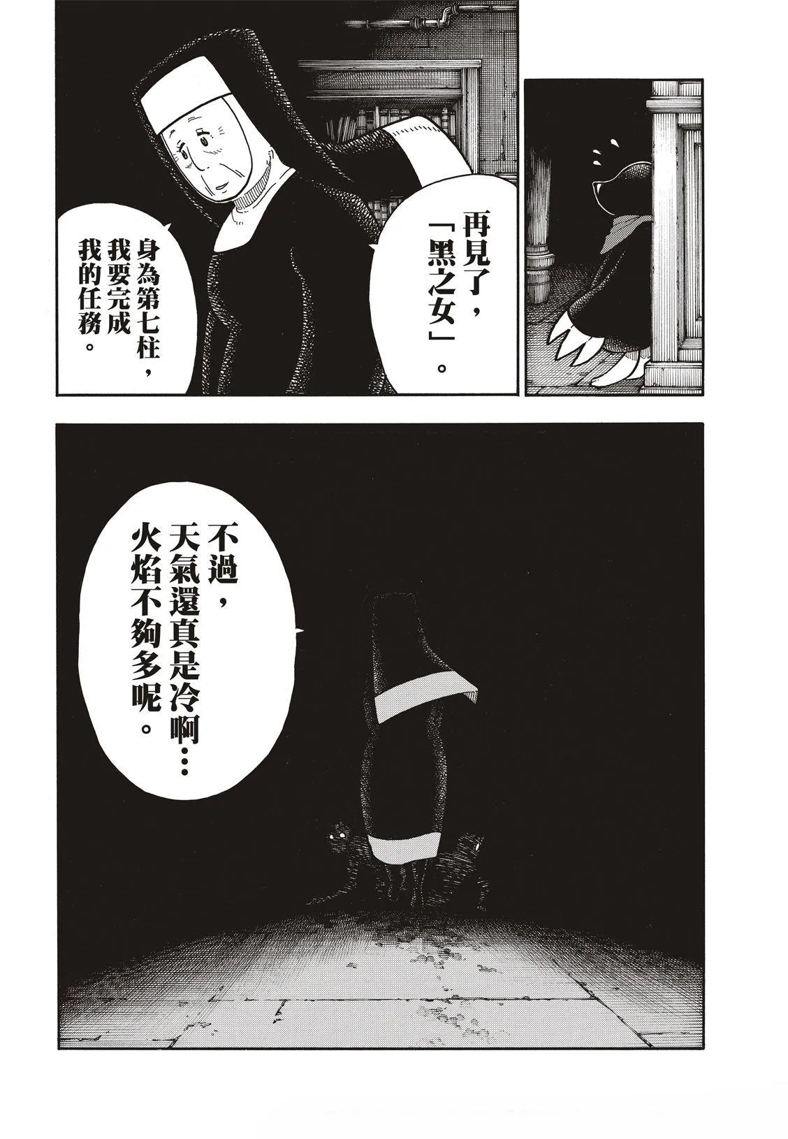 第201话 小鬼 第12页