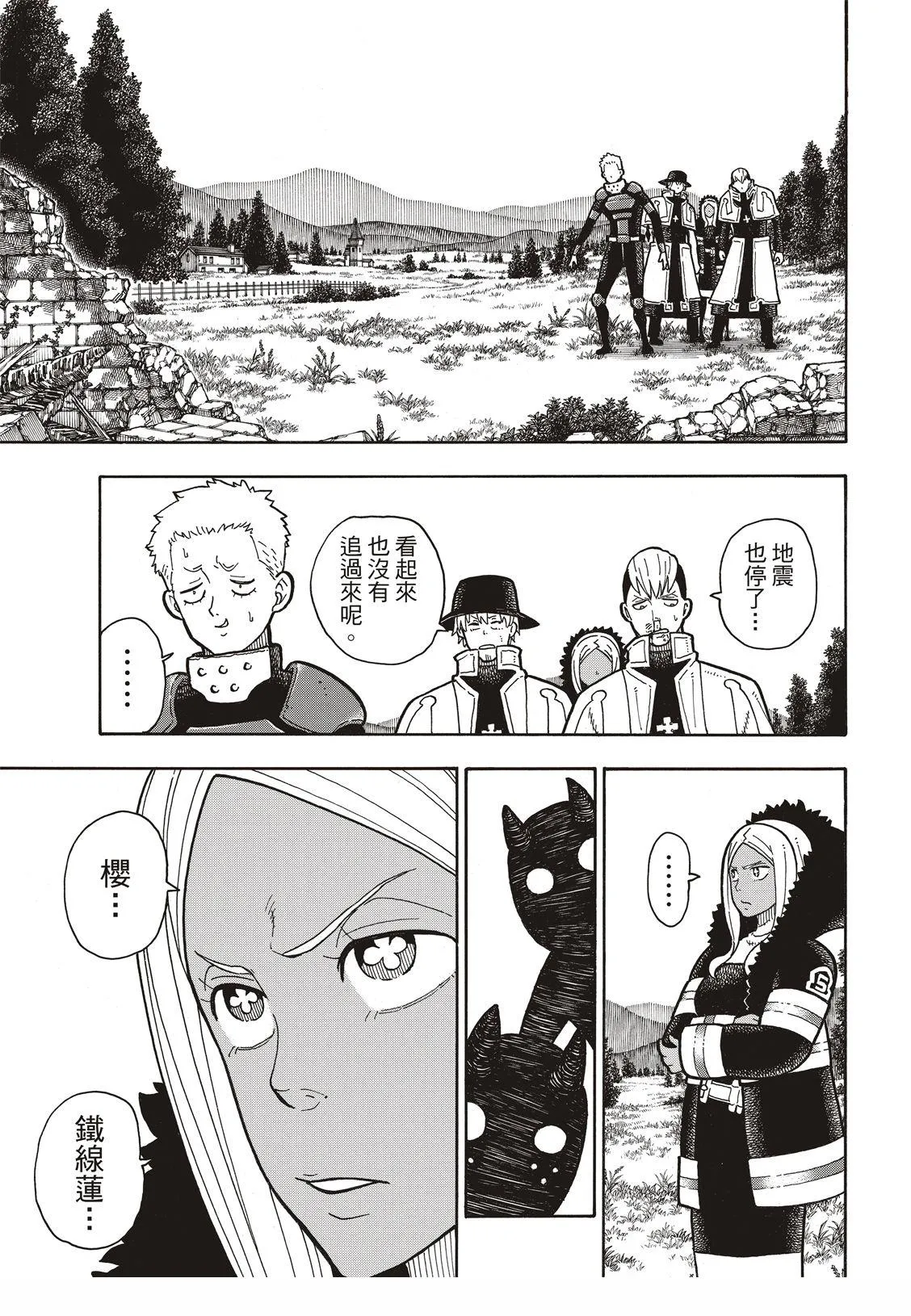 第201话 小鬼 第13页
