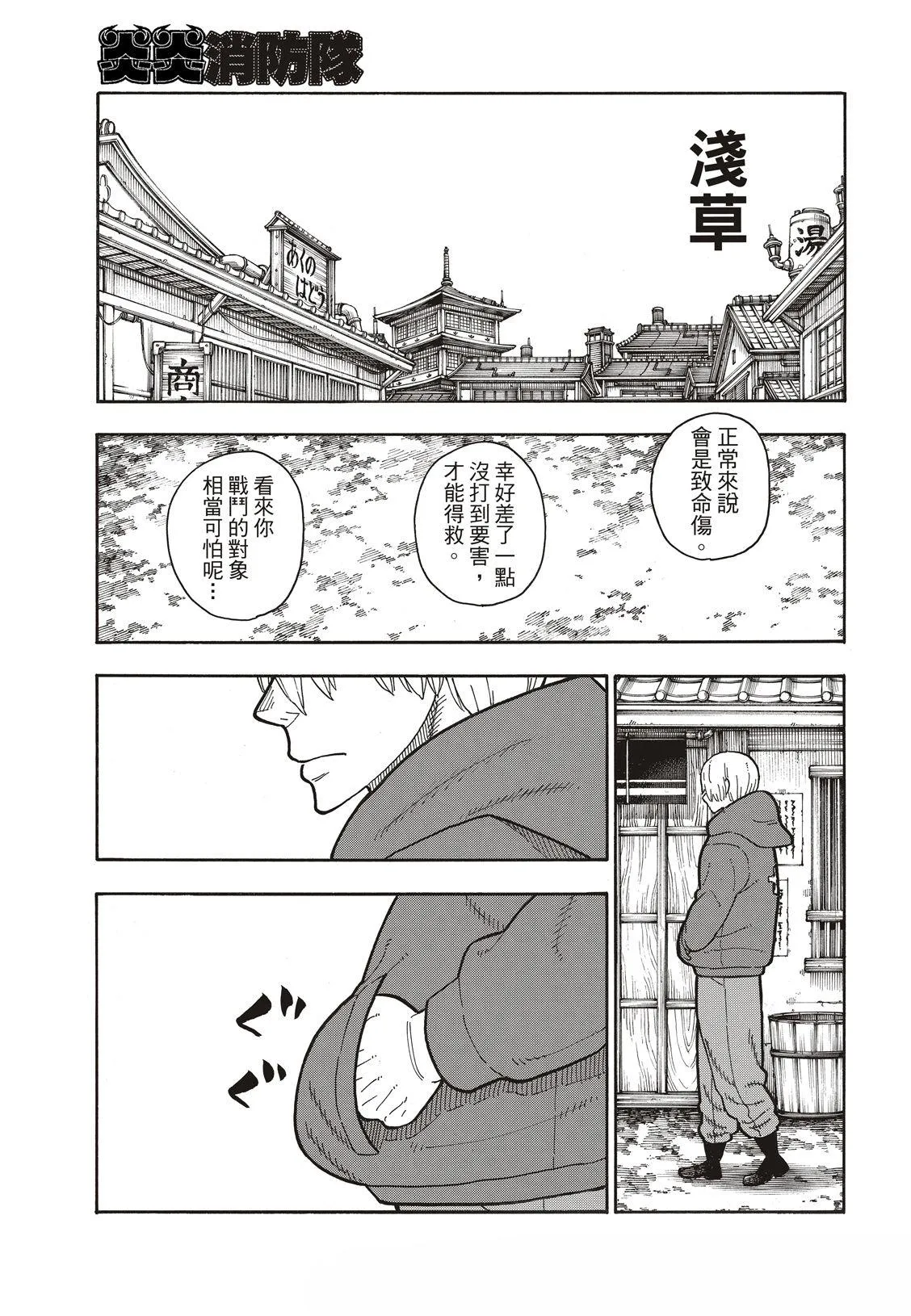 第201话 小鬼 第14页