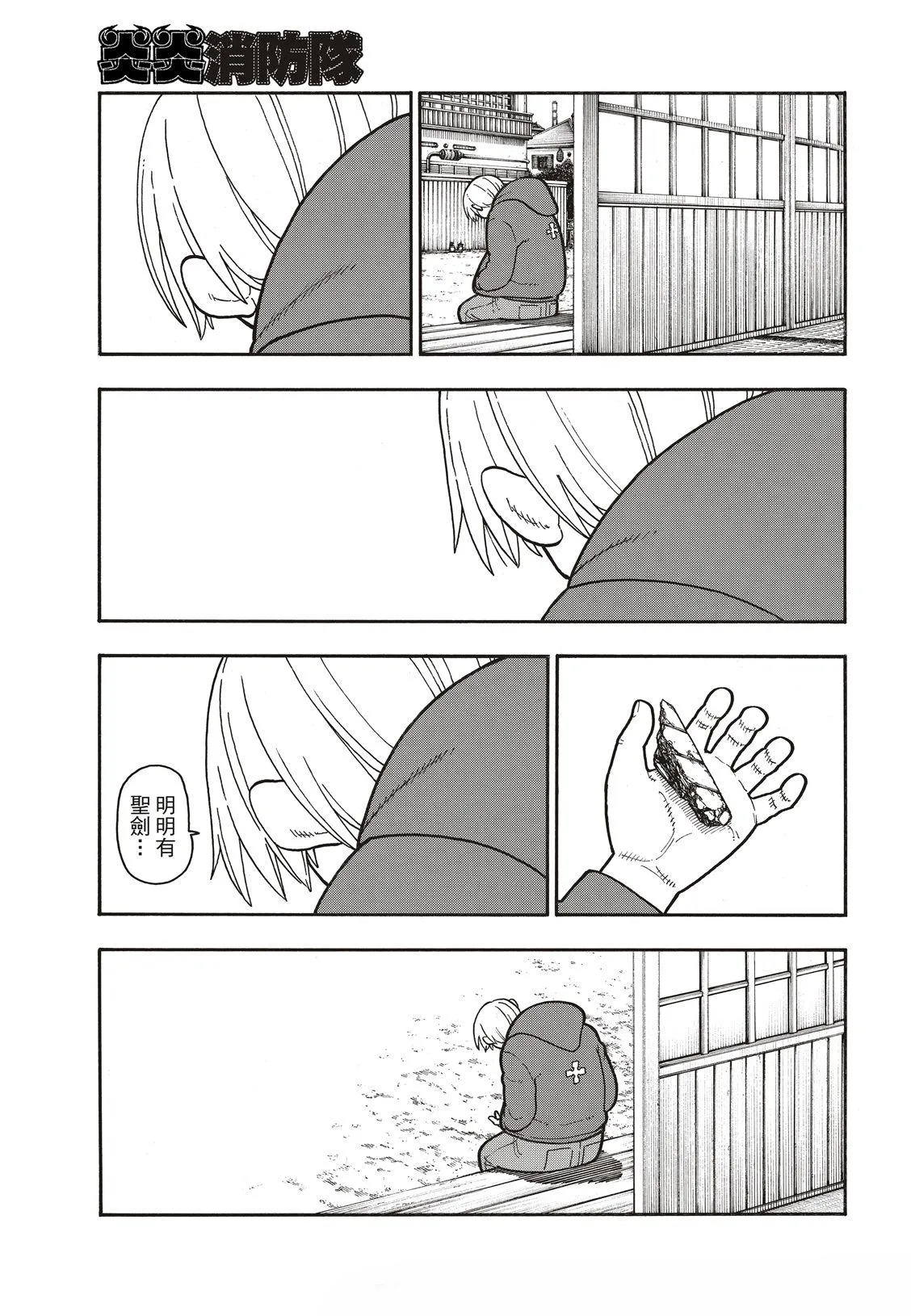 第201话 小鬼 第16页