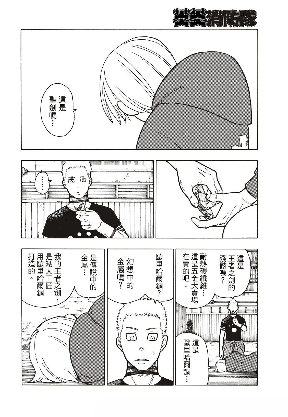 第201话 小鬼 第17页