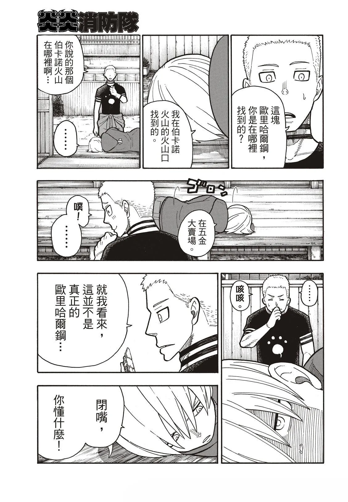 第201话 小鬼 第18页