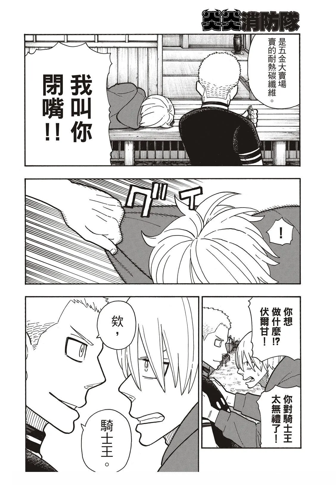 第201话 小鬼 第19页