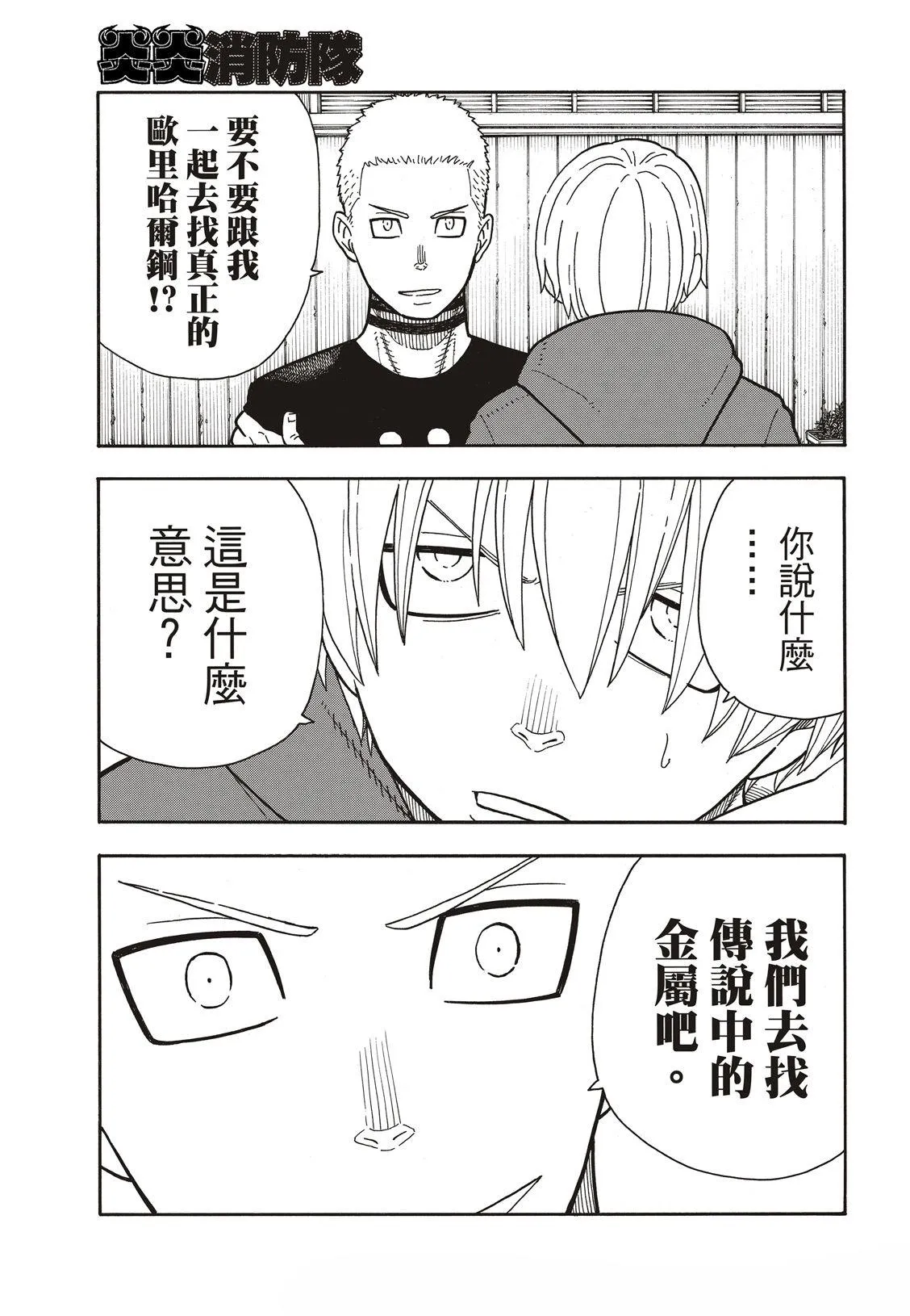 第201话 小鬼 第20页