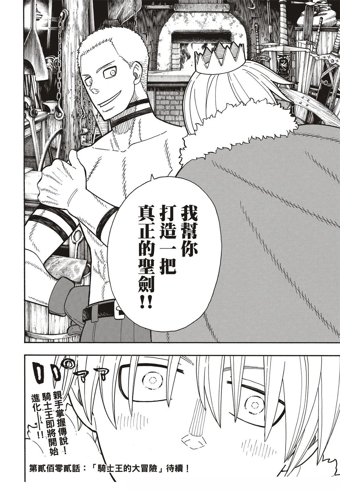 第201话 小鬼 第21页