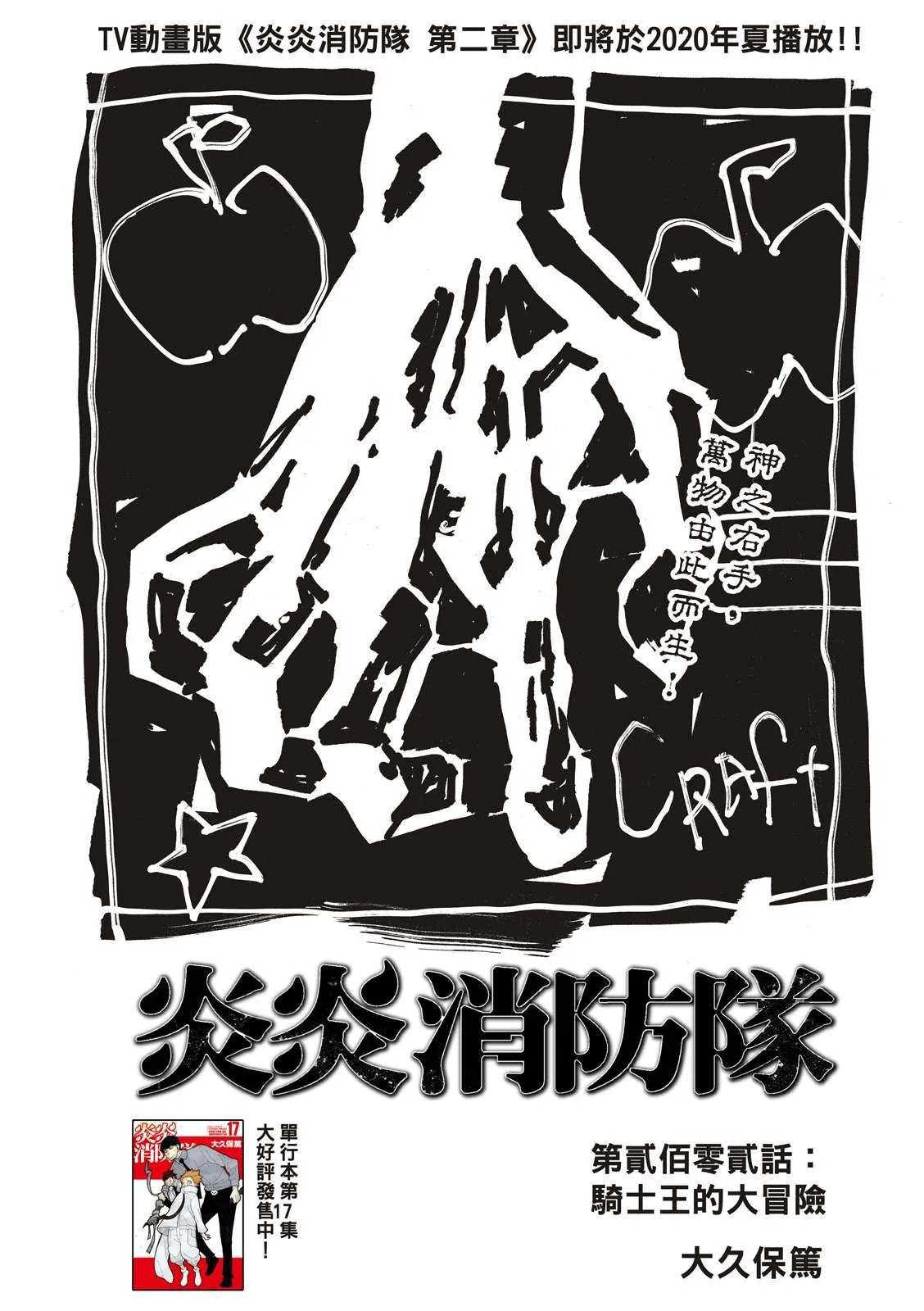 第202话 骑士王的大冒险 第1页
