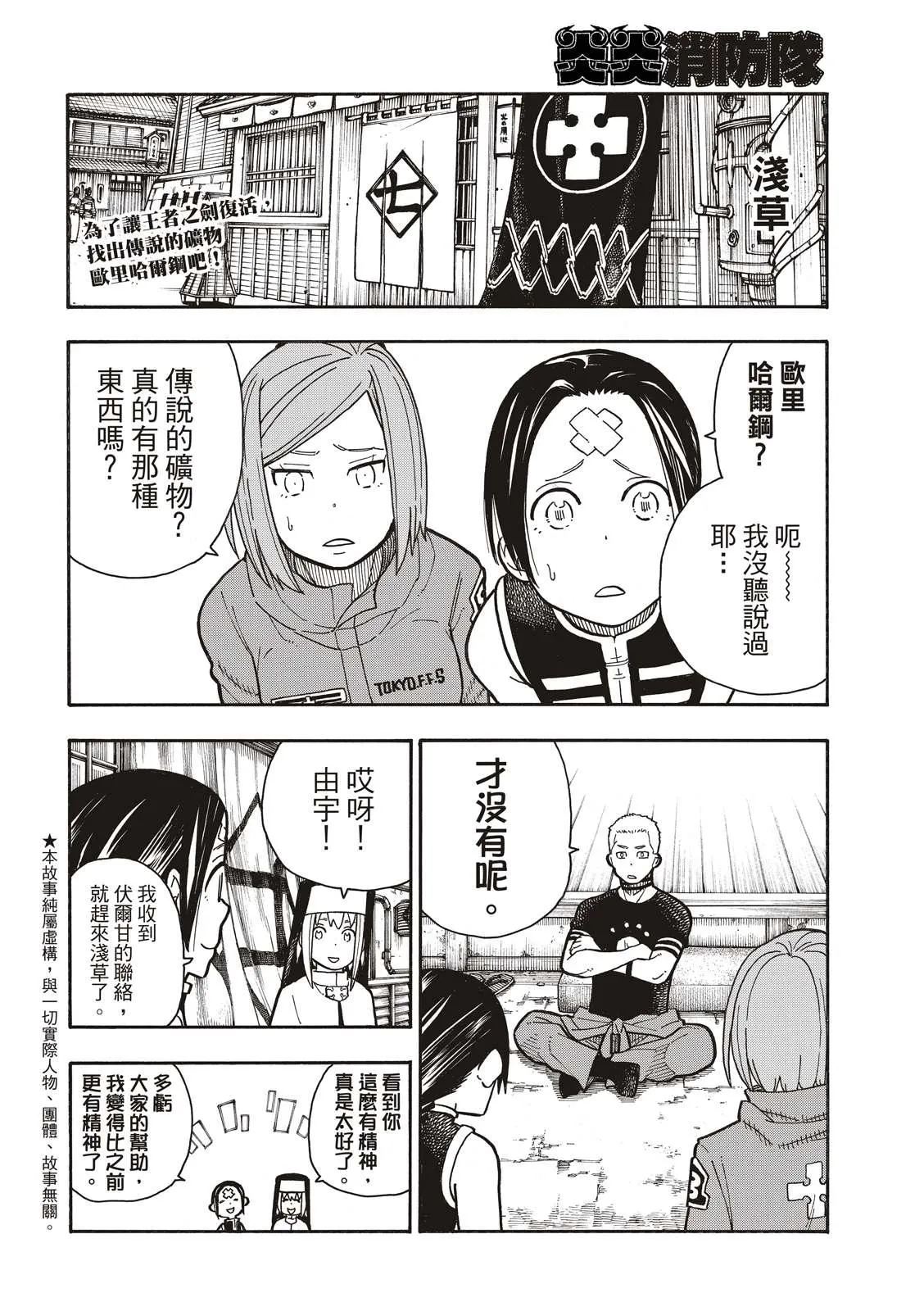 第202话 骑士王的大冒险 第2页