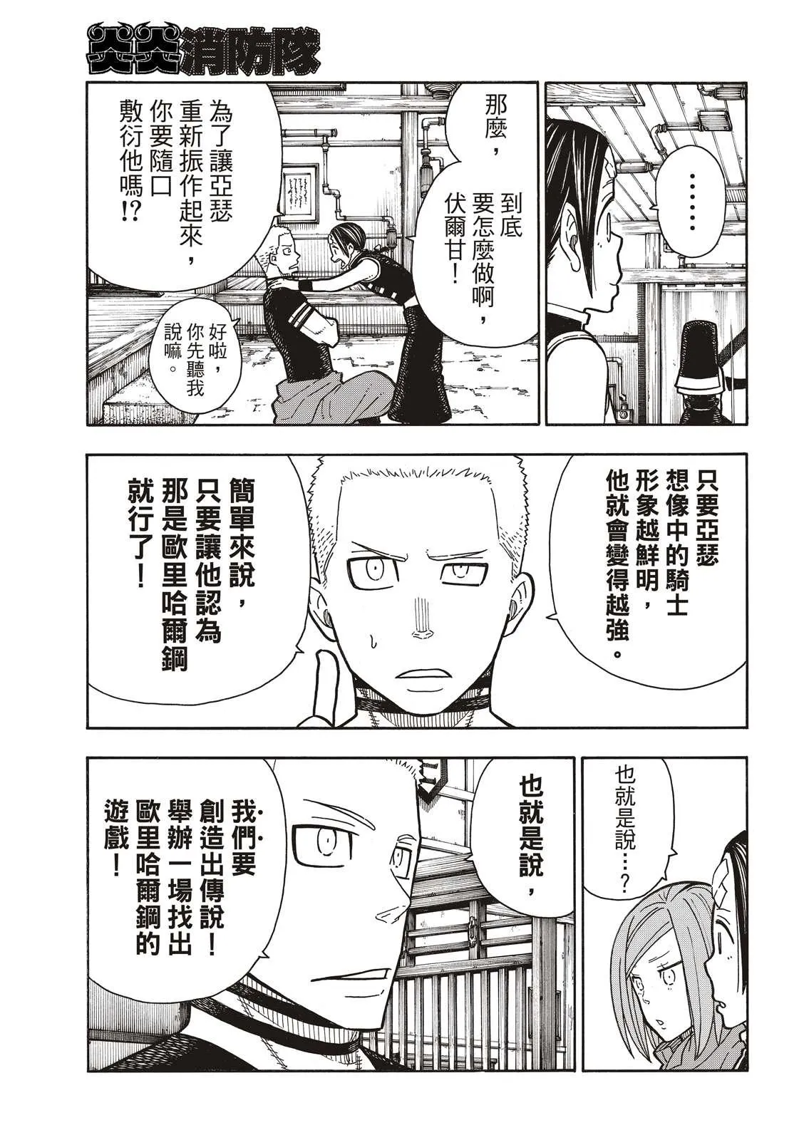 第202话 骑士王的大冒险 第3页
