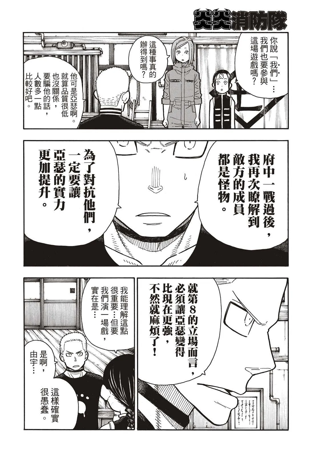 第202话 骑士王的大冒险 第4页