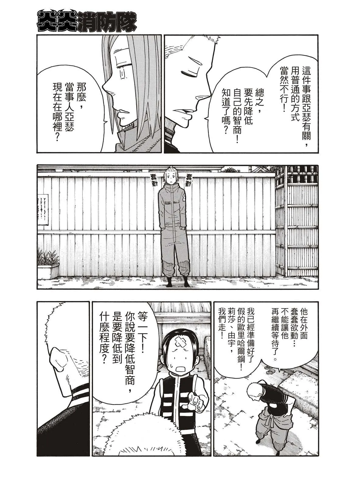 第202话 骑士王的大冒险 第5页