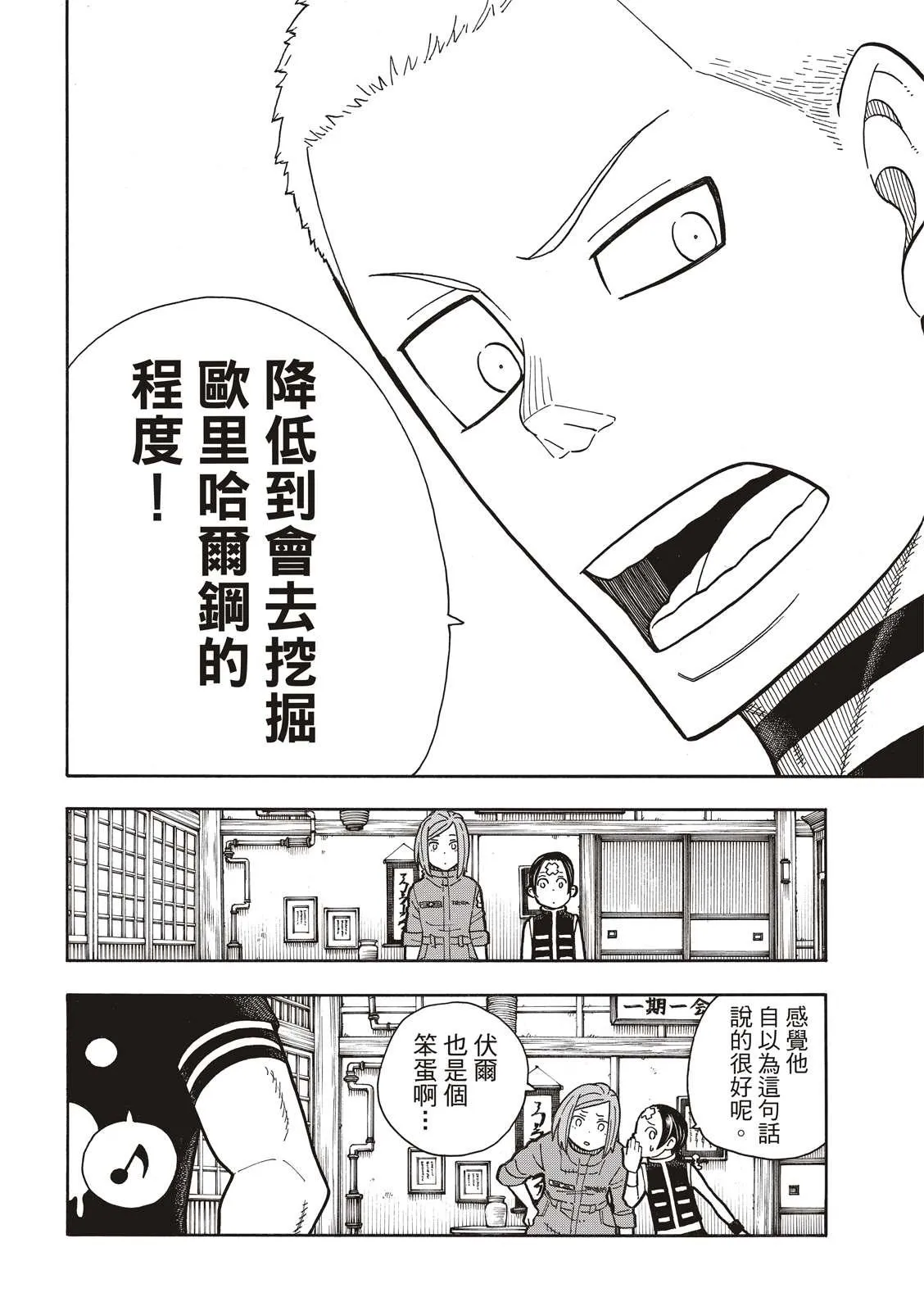 第202话 骑士王的大冒险 第6页