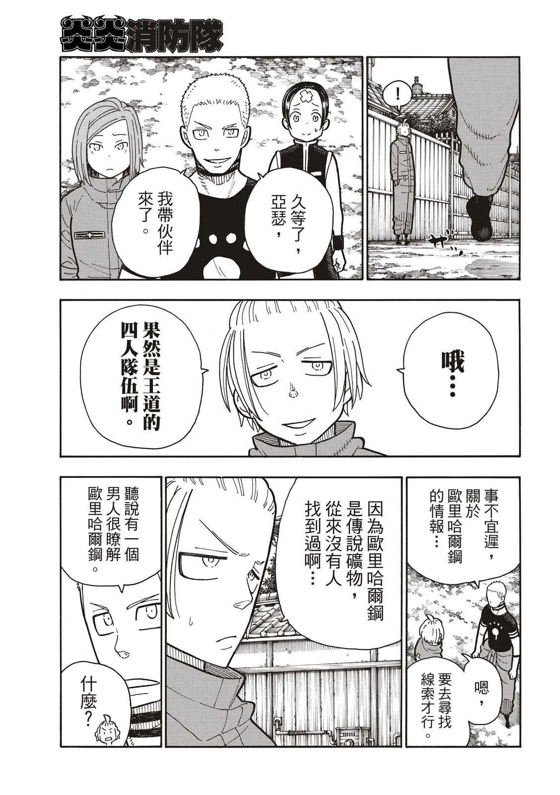 第202话 骑士王的大冒险 第7页
