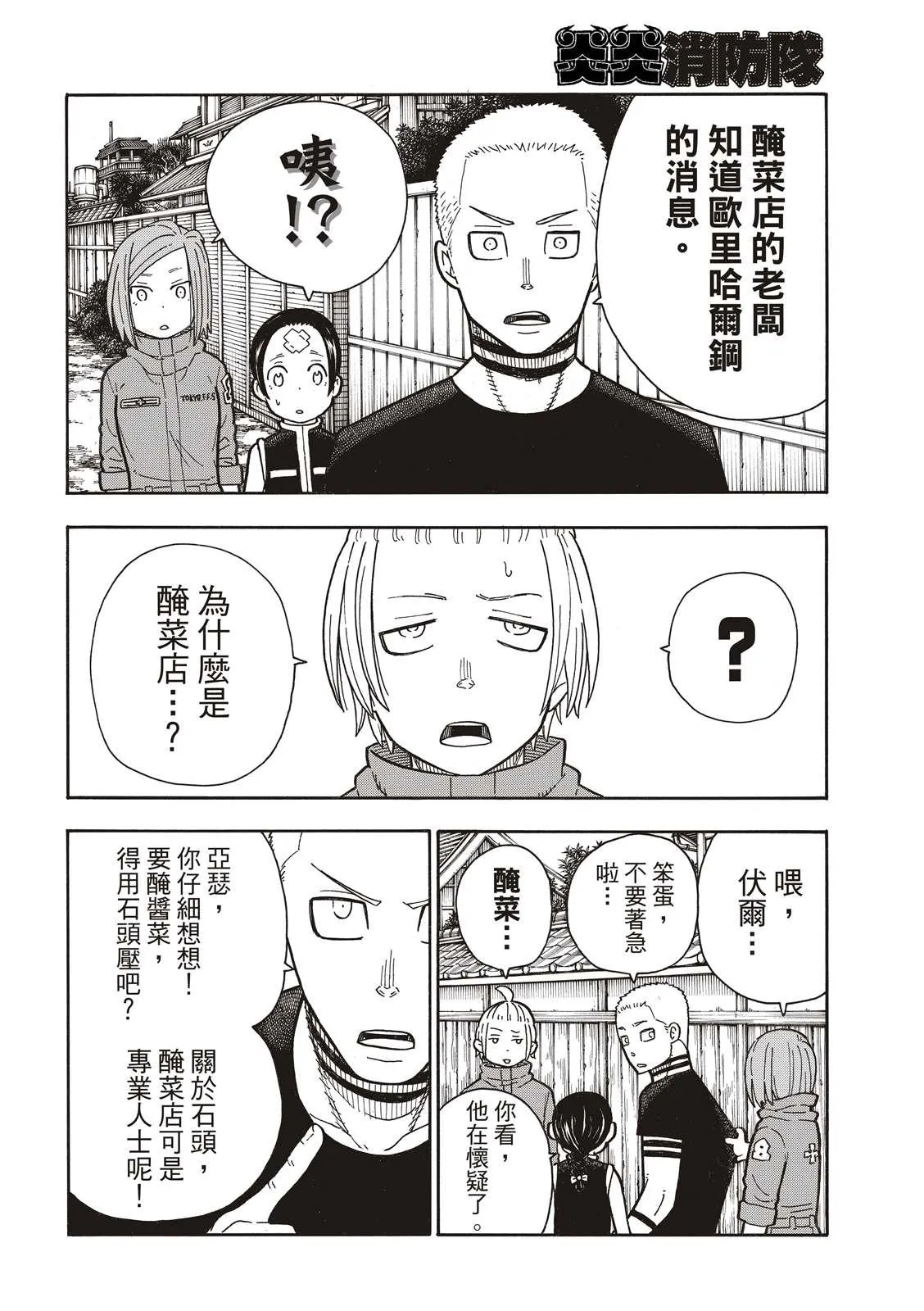 第202话 骑士王的大冒险 第8页