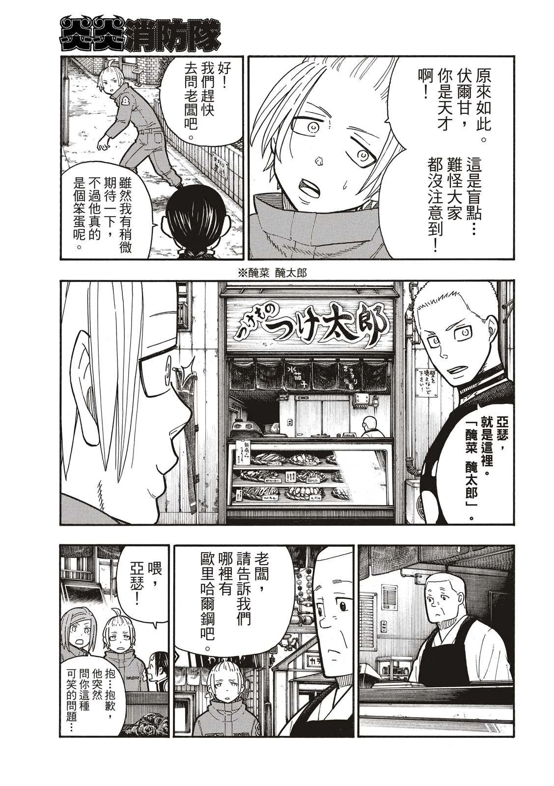 第202话 骑士王的大冒险 第9页