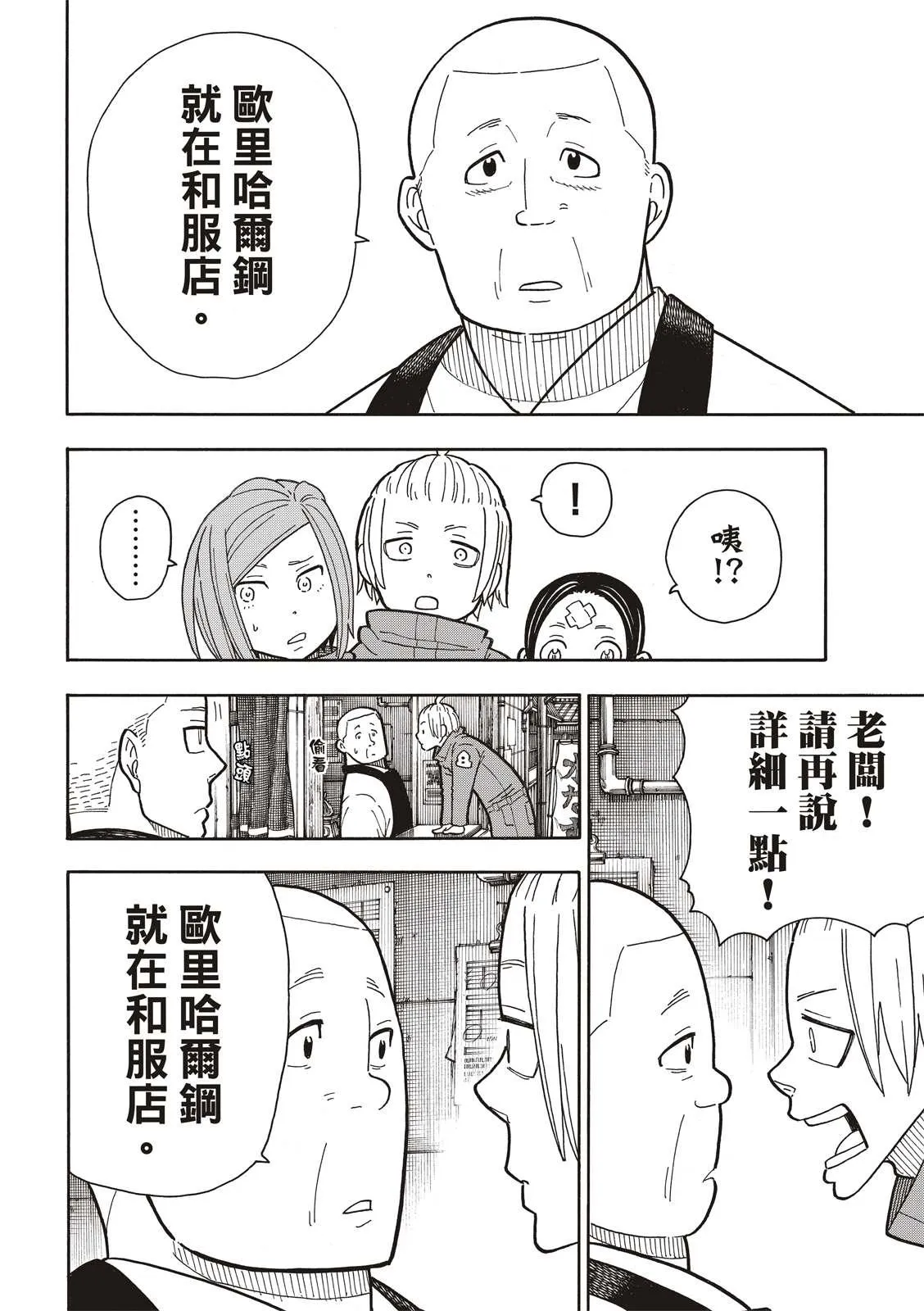 第202话 骑士王的大冒险 第10页