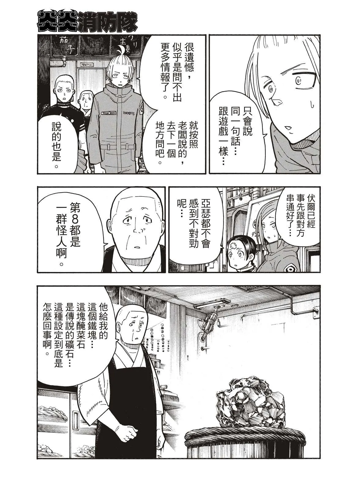 第202话 骑士王的大冒险 第11页