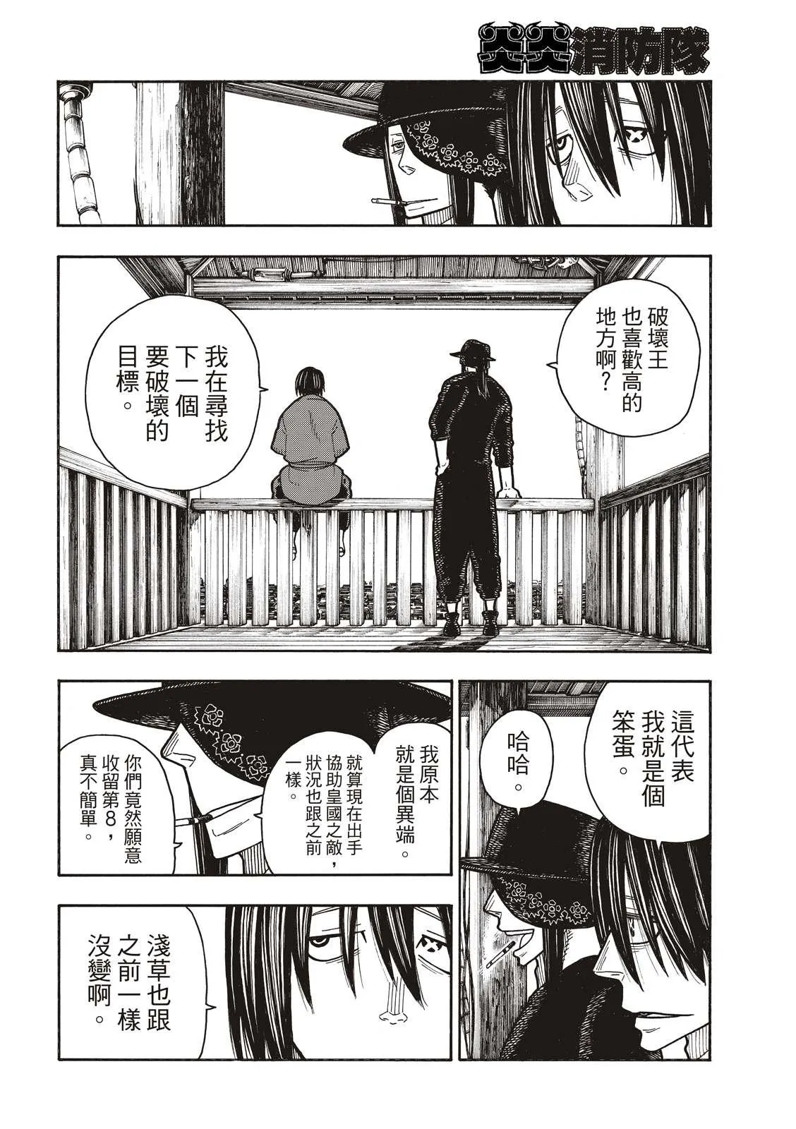 第202话 骑士王的大冒险 第12页