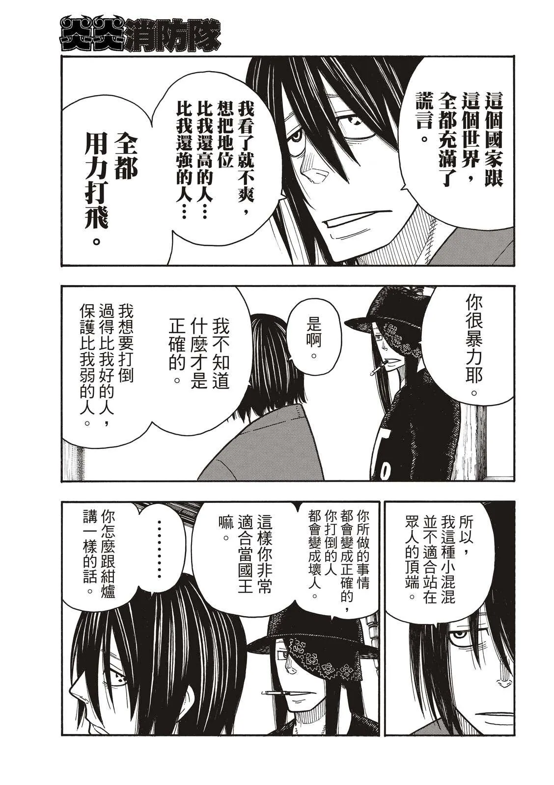 第202话 骑士王的大冒险 第13页