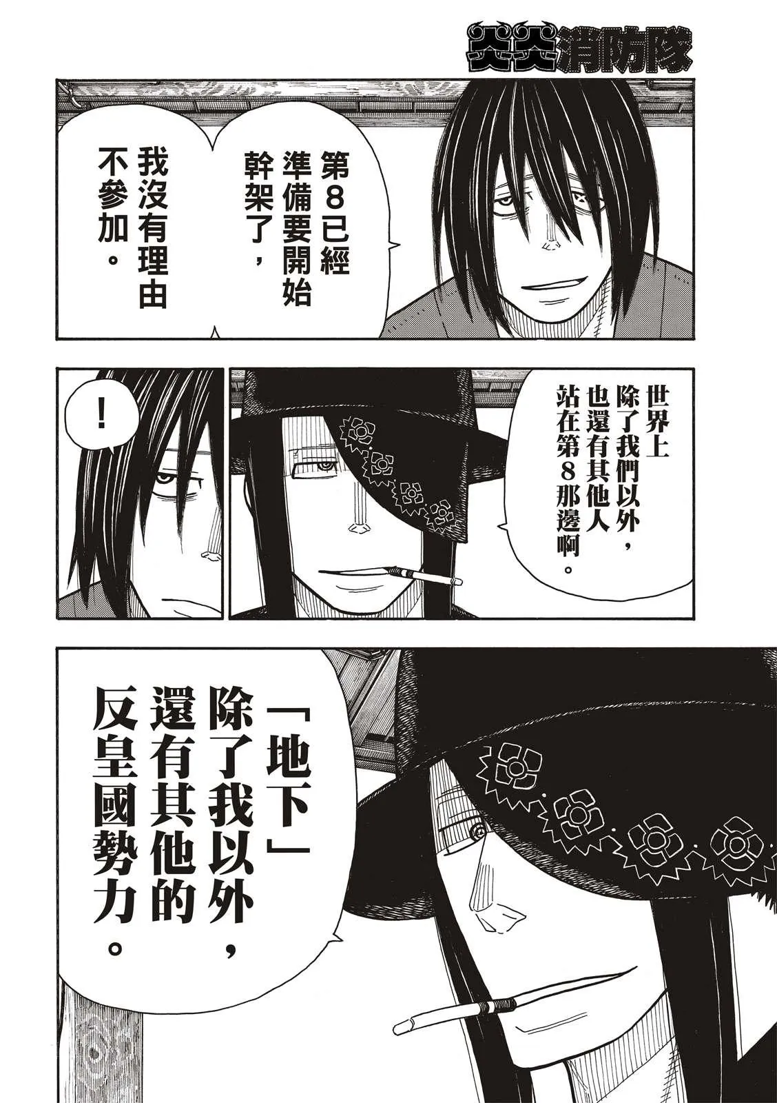 第202话 骑士王的大冒险 第14页