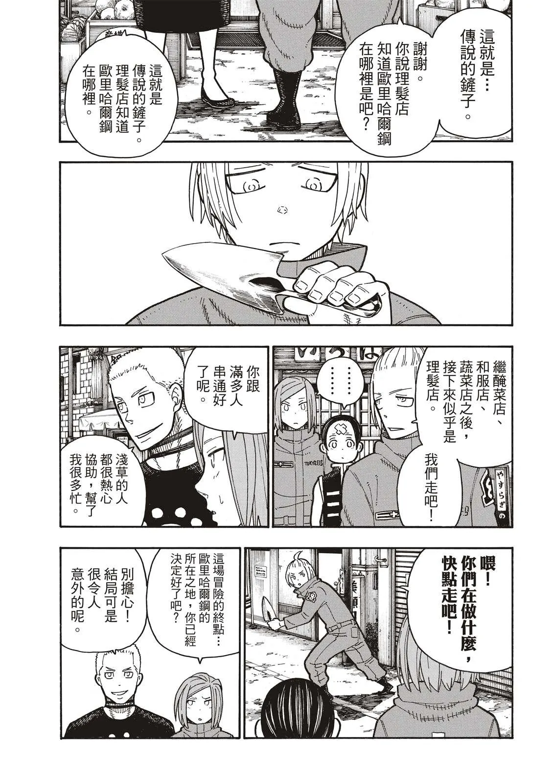 第202话 骑士王的大冒险 第15页
