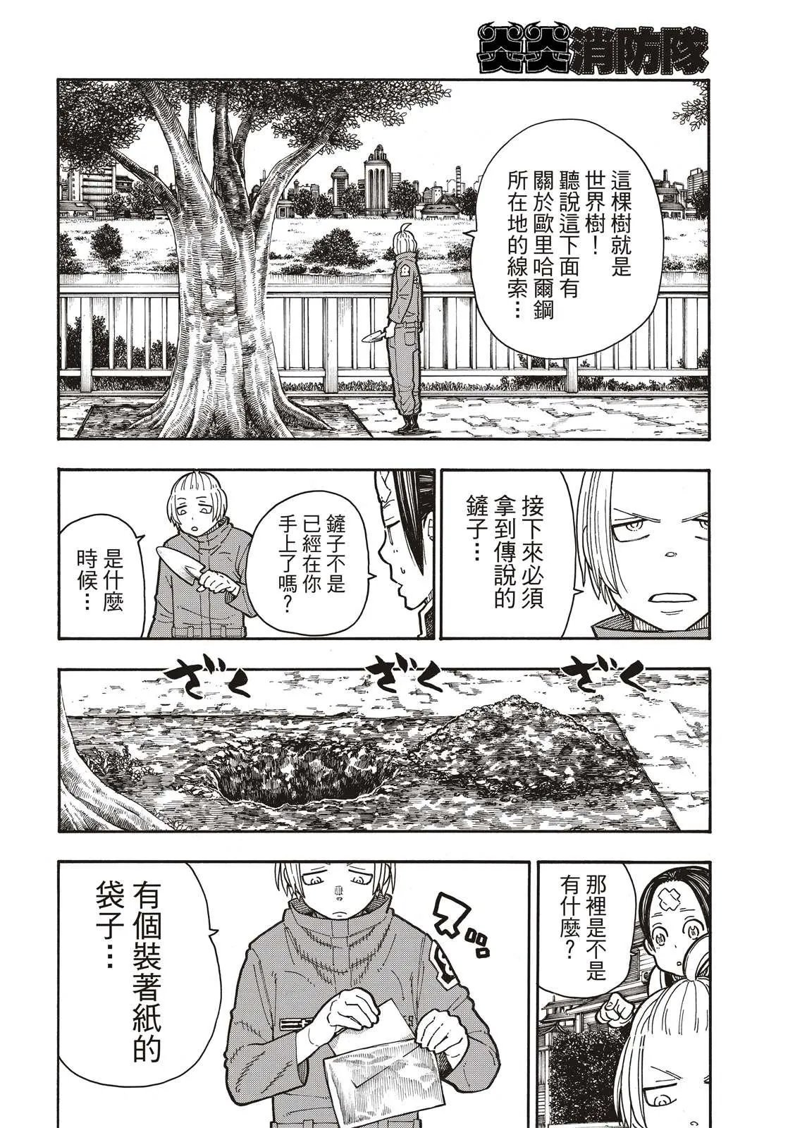 第202话 骑士王的大冒险 第16页