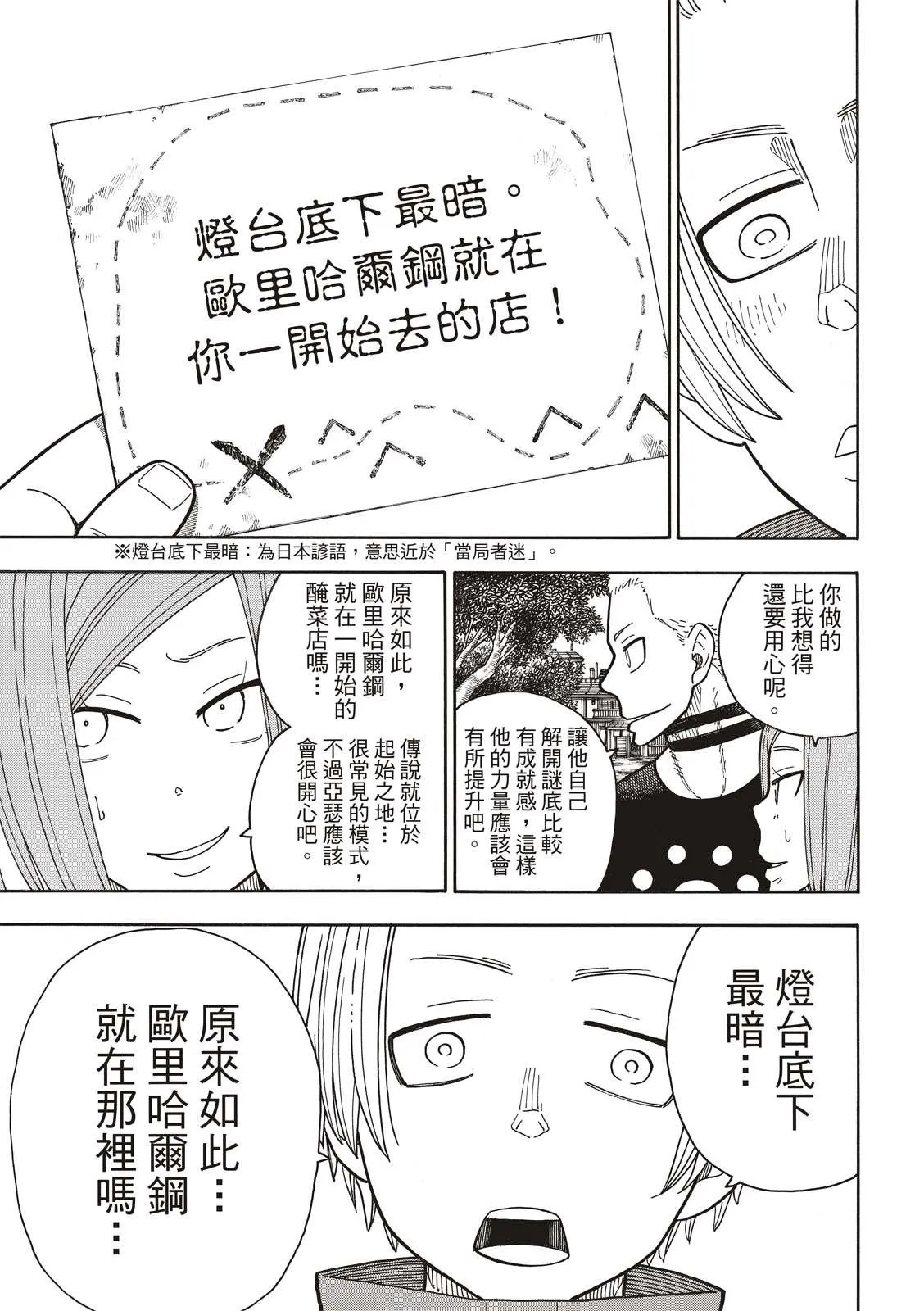 第202话 骑士王的大冒险 第17页