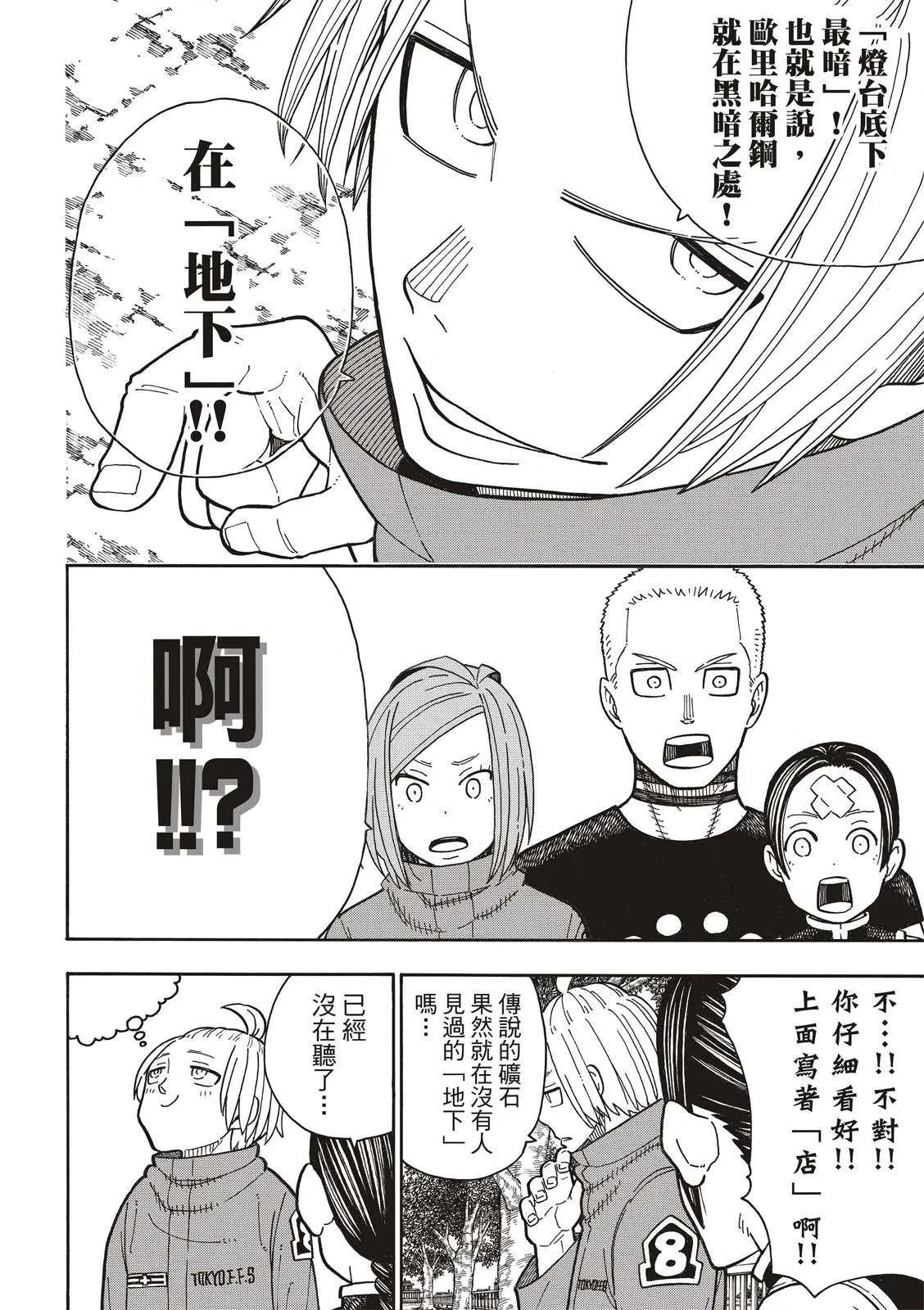 第202话 骑士王的大冒险 第18页