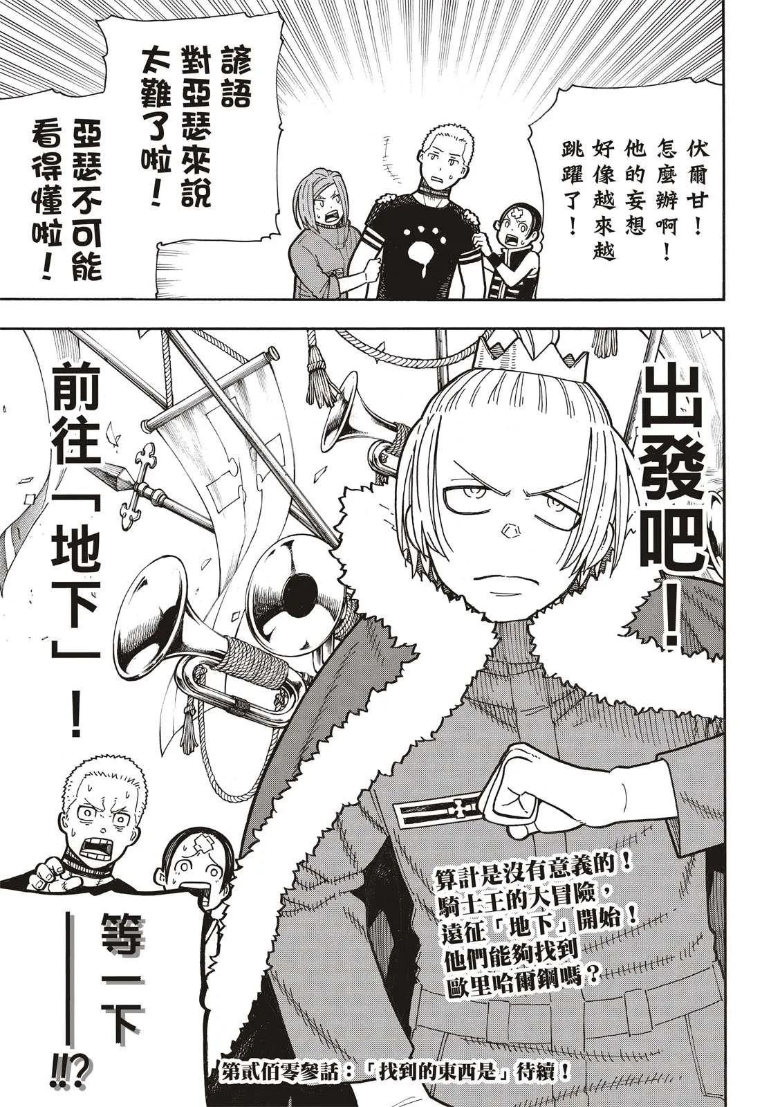 第202话 骑士王的大冒险 第19页