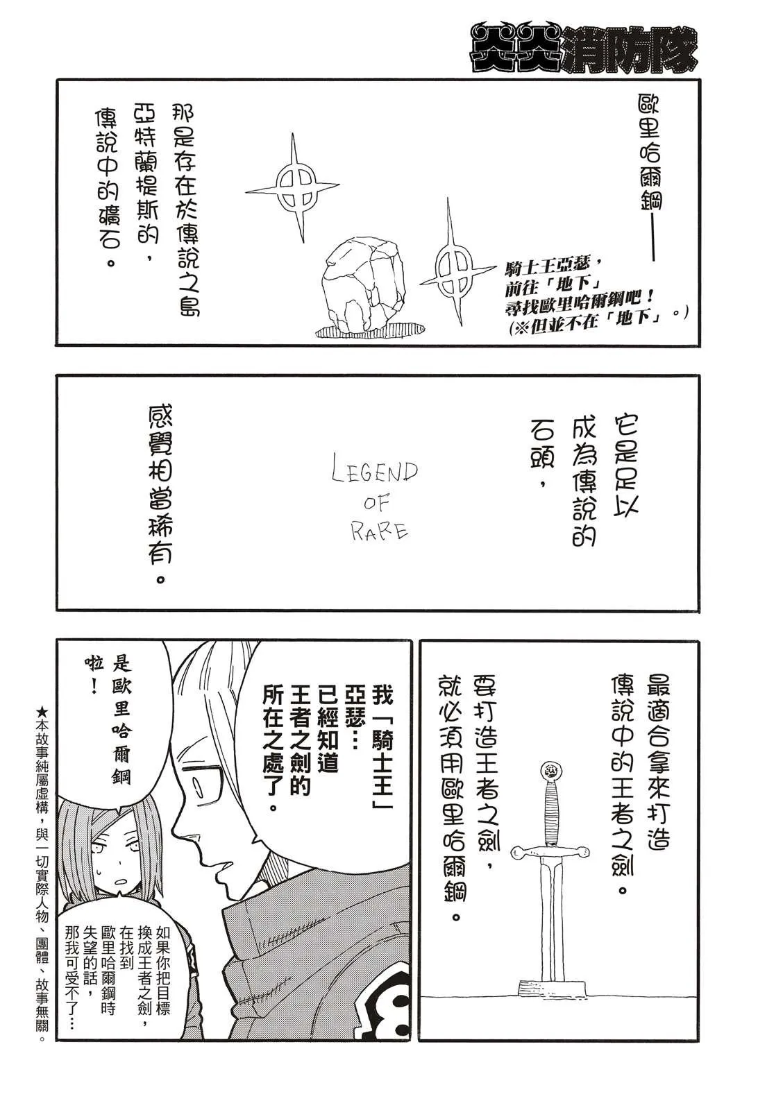 第203话 找到的东西是。。 第2页