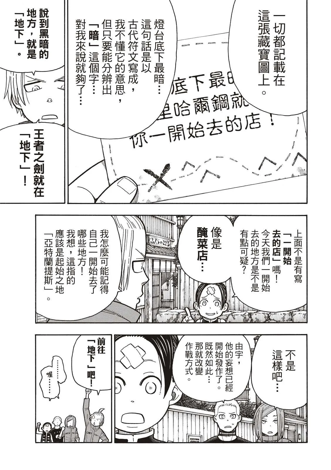 第203话 找到的东西是。。 第3页