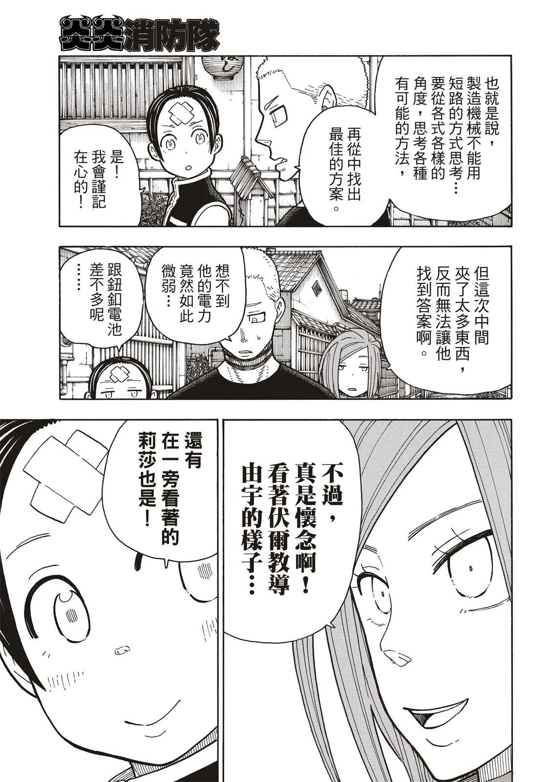 第203话 找到的东西是。。 第5页