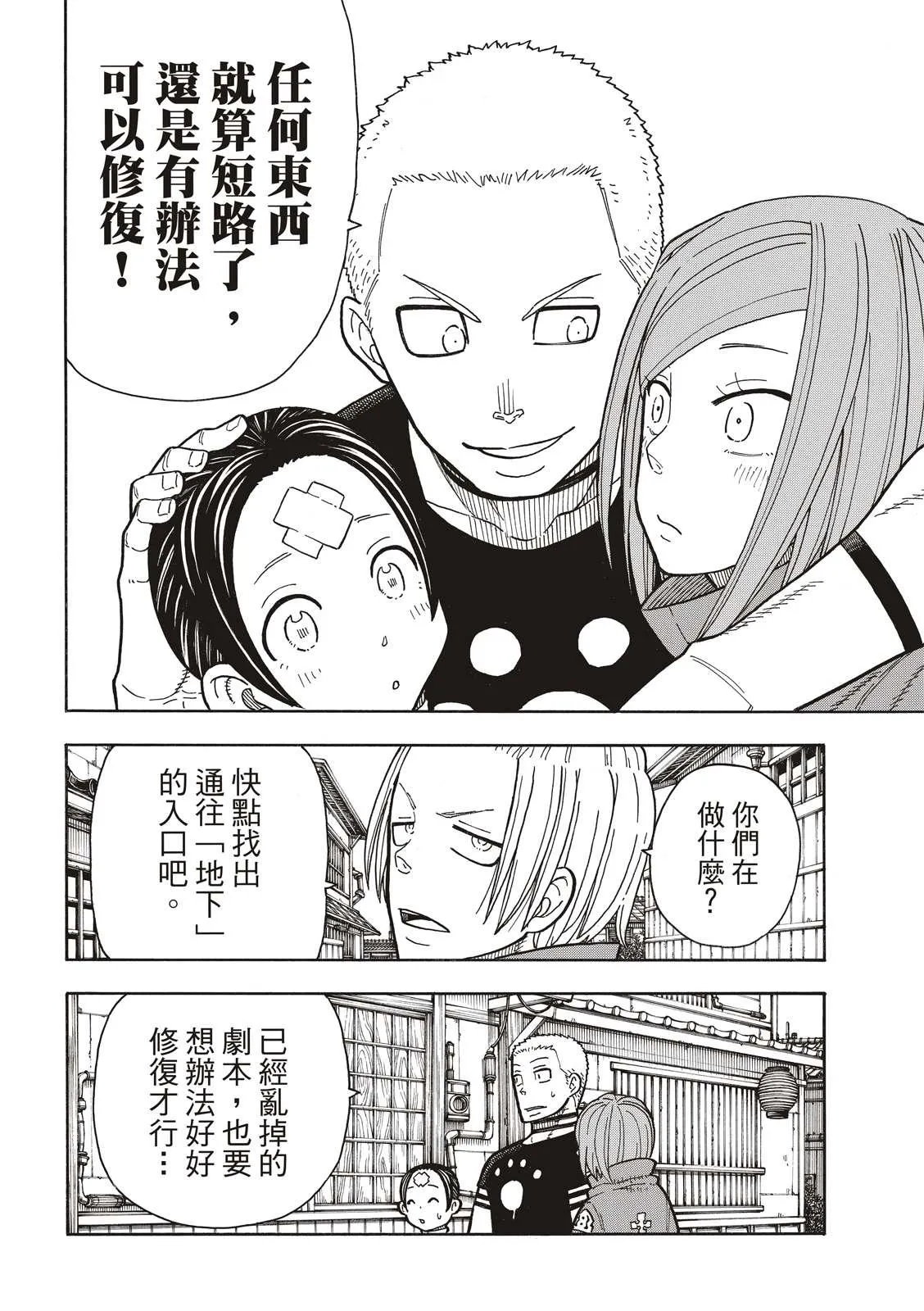 第203话 找到的东西是。。 第6页