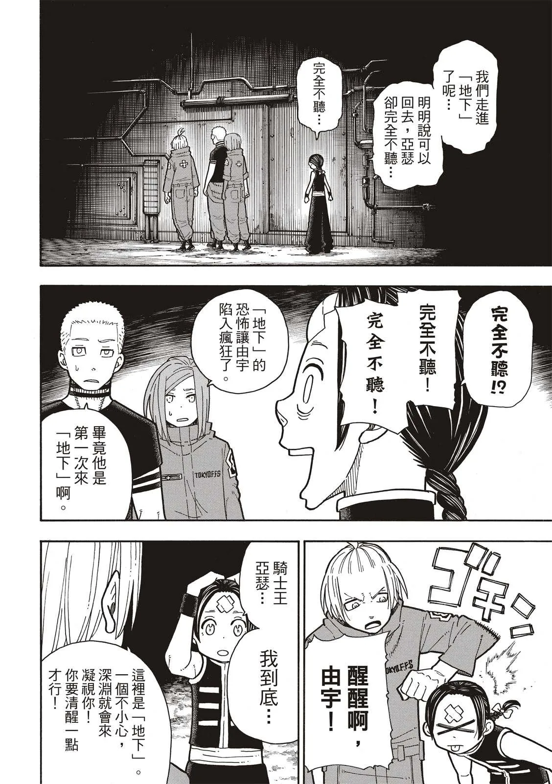 第203话 找到的东西是。。 第8页