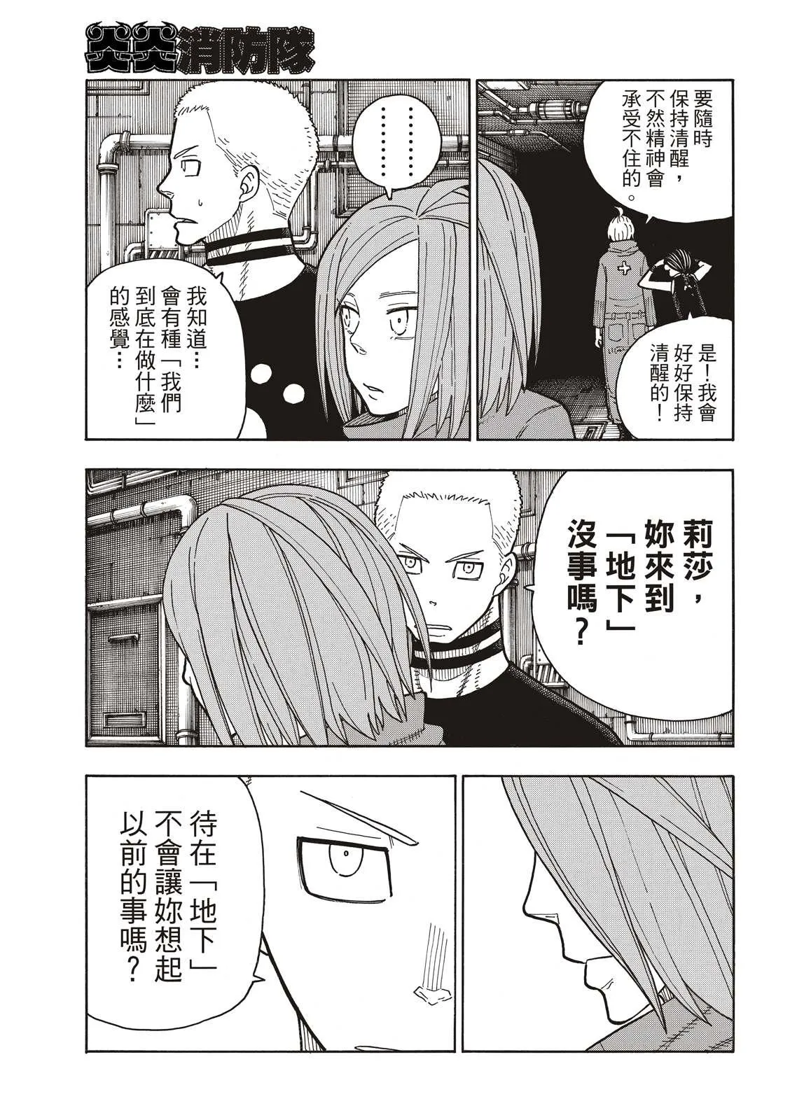 第203话 找到的东西是。。 第9页