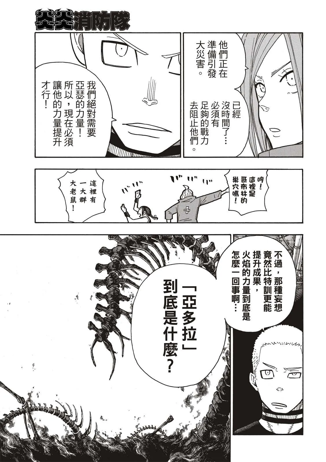 第203话 找到的东西是。。 第11页