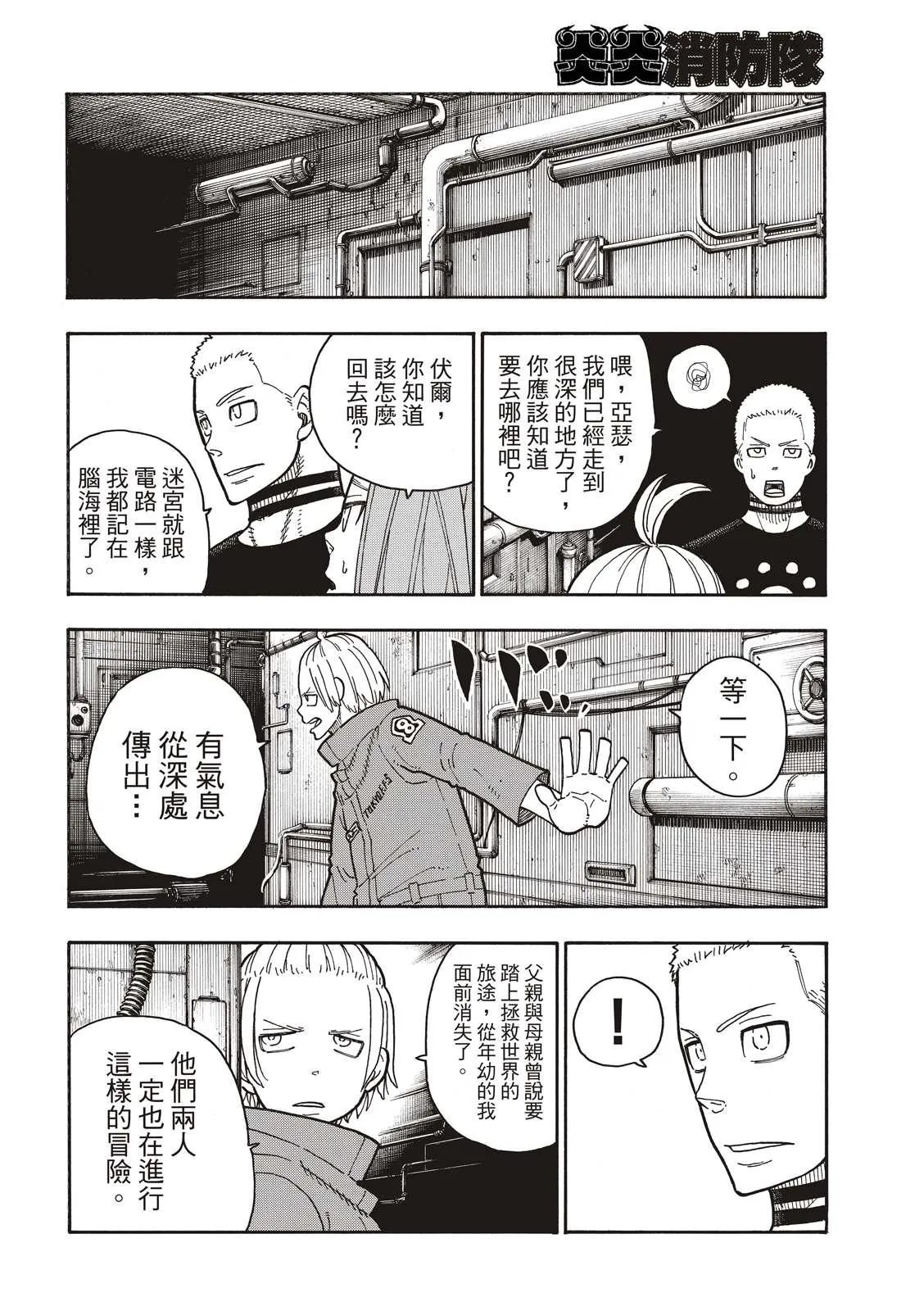 第203话 找到的东西是。。 第12页