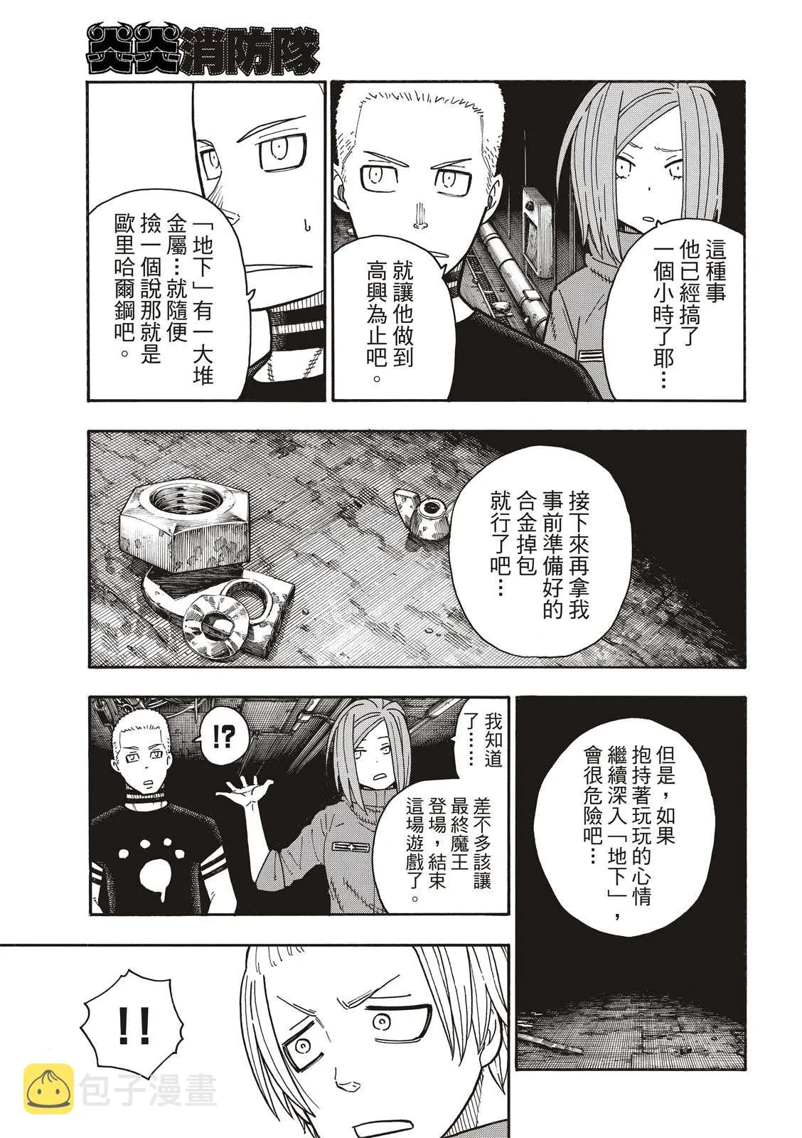 第203话 找到的东西是。。 第13页