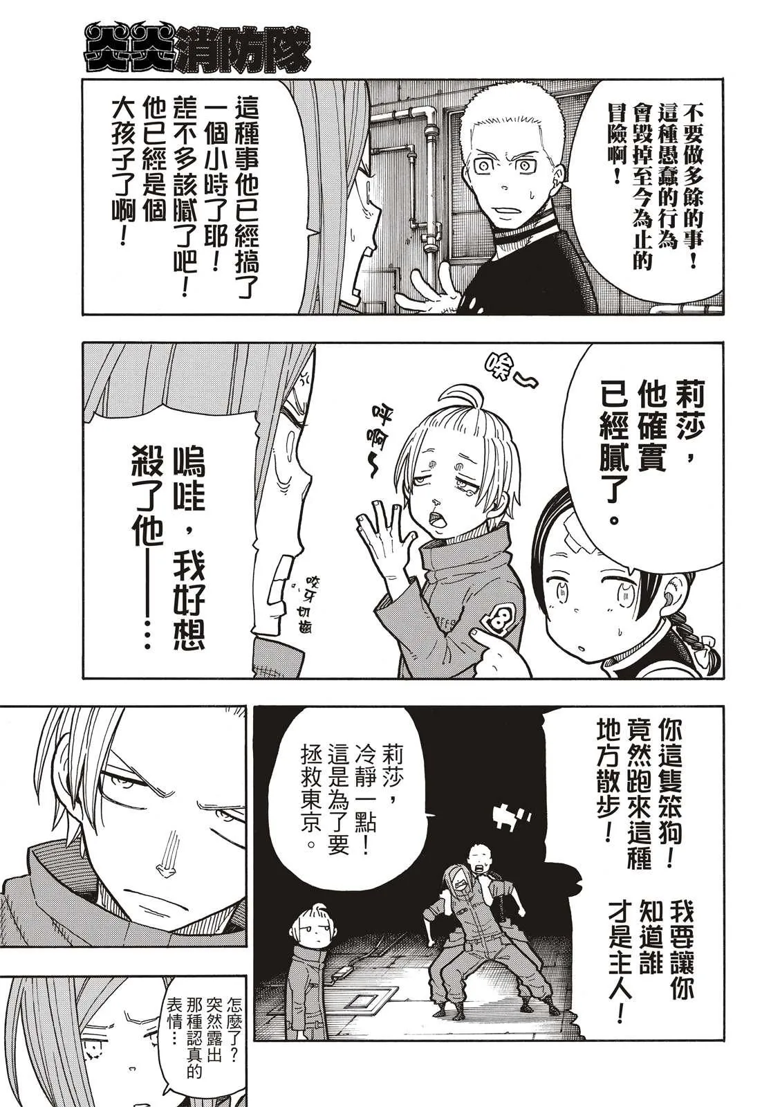 第203话 找到的东西是。。 第15页